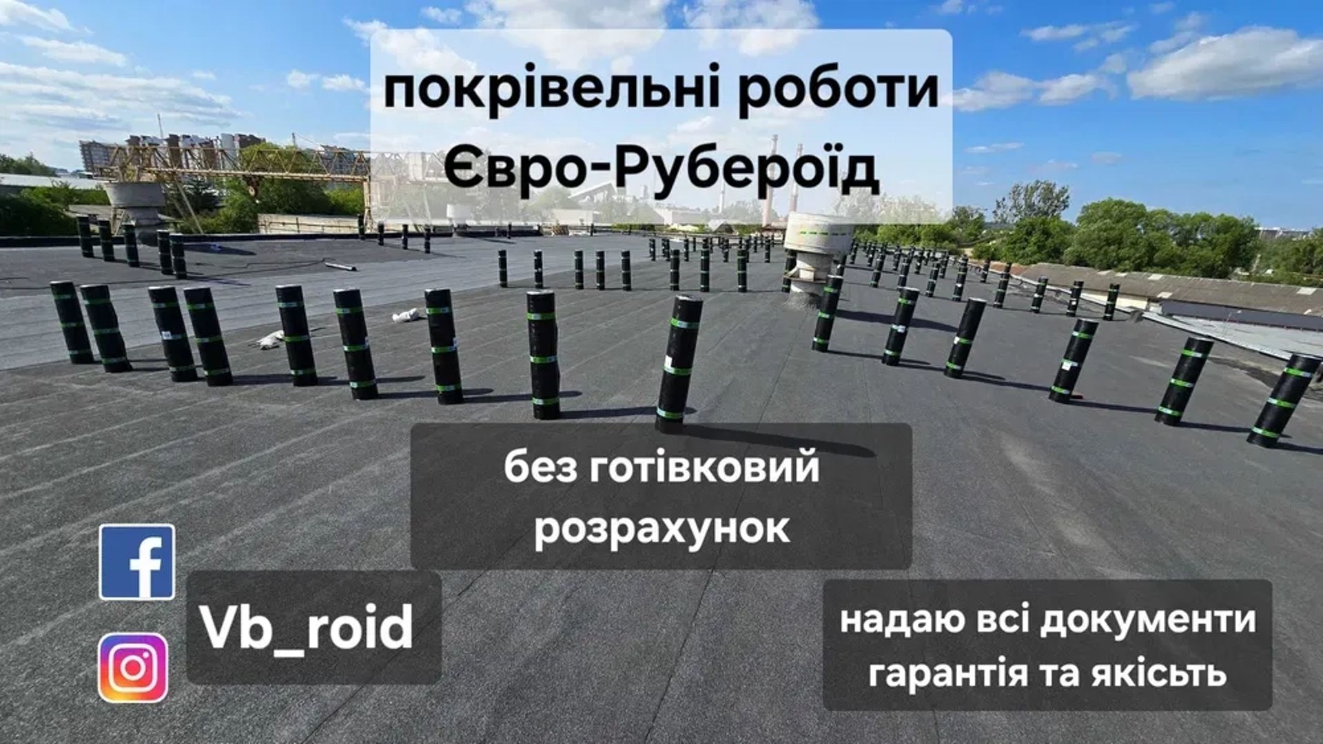 Покрівельні роботи. Ремонт даху рубероїдом. Євро рубероїд. Покрівля - 150 грн/м²