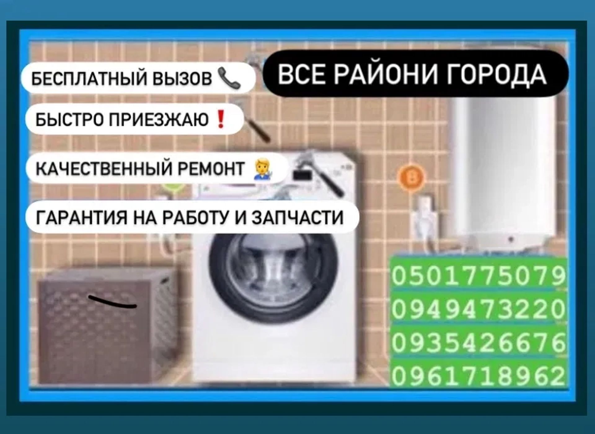 Бойлери / Пральні Машини / Ремонт / Чищення / Установка