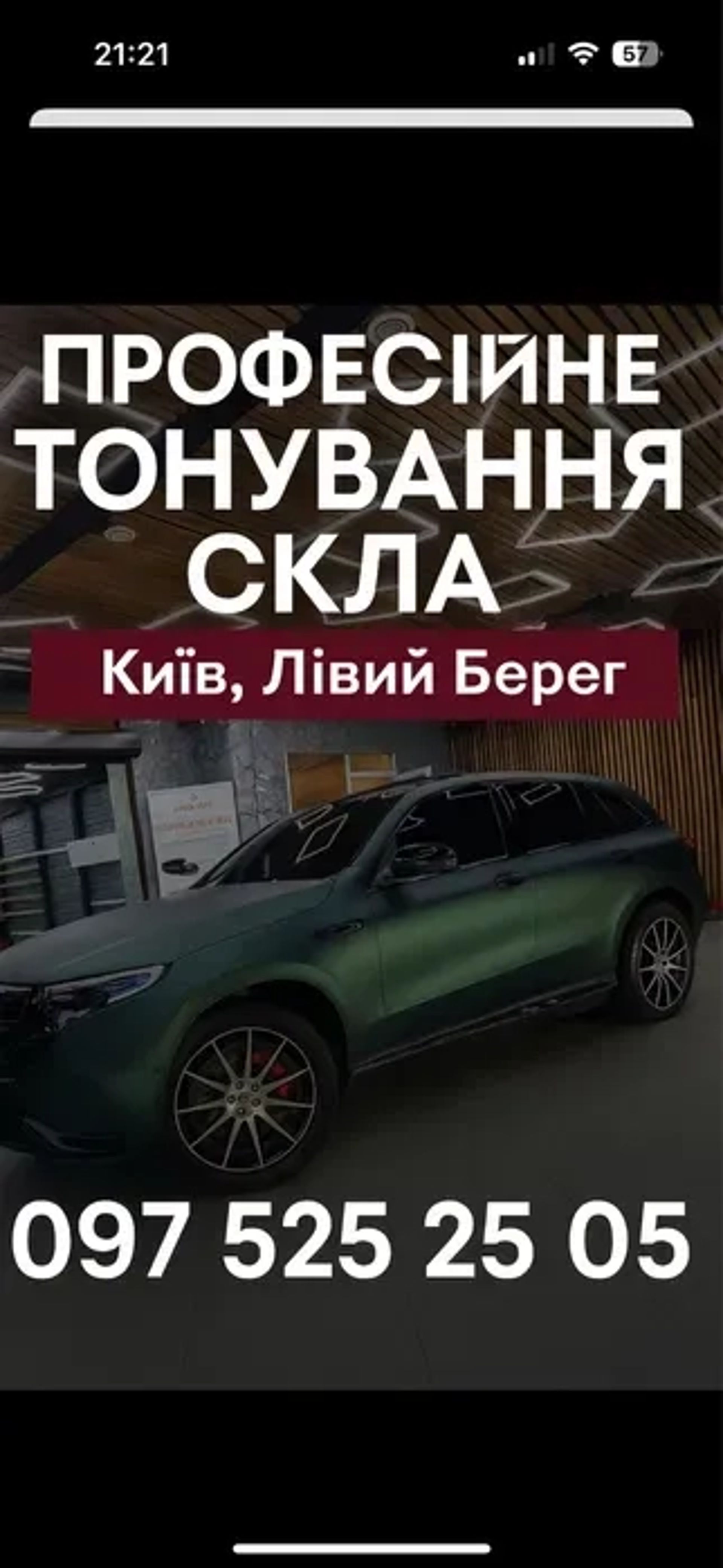 Тонування скла, тонировка стекол м.Київ лівий берег Троещина