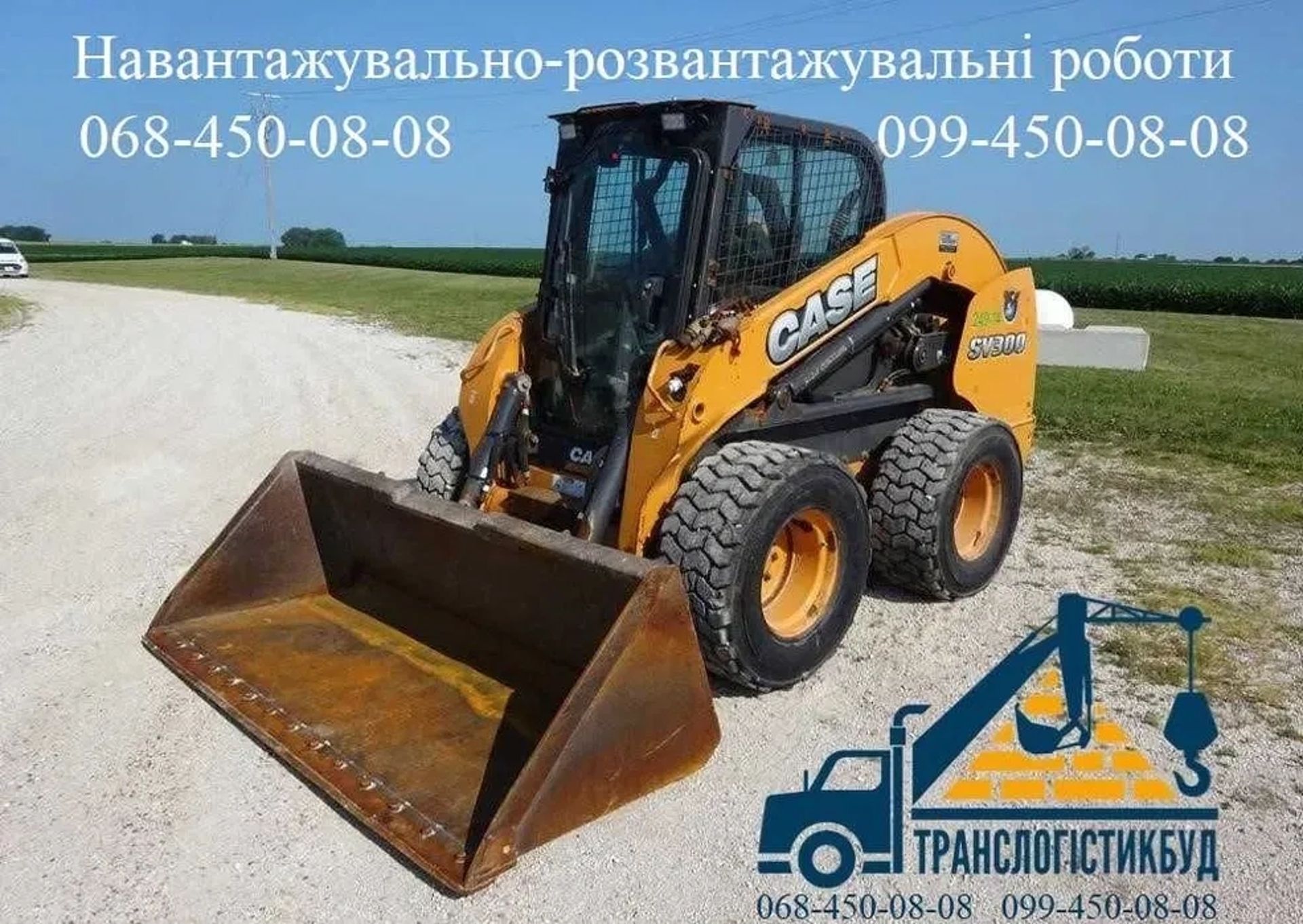 Case SV300B Потужний мінінавантажувач для будівельних робіт