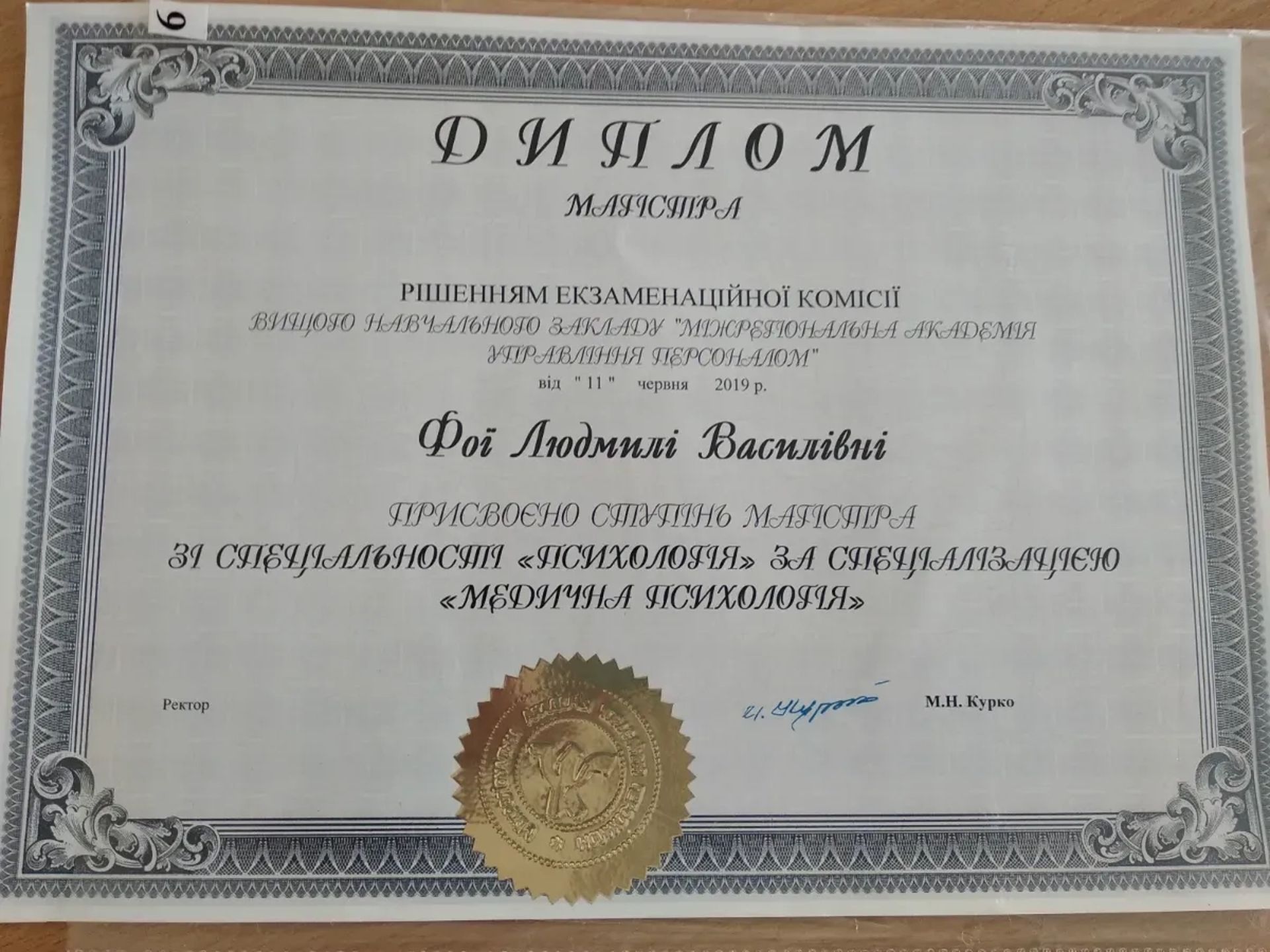 Психолог, психотерапія і консультації