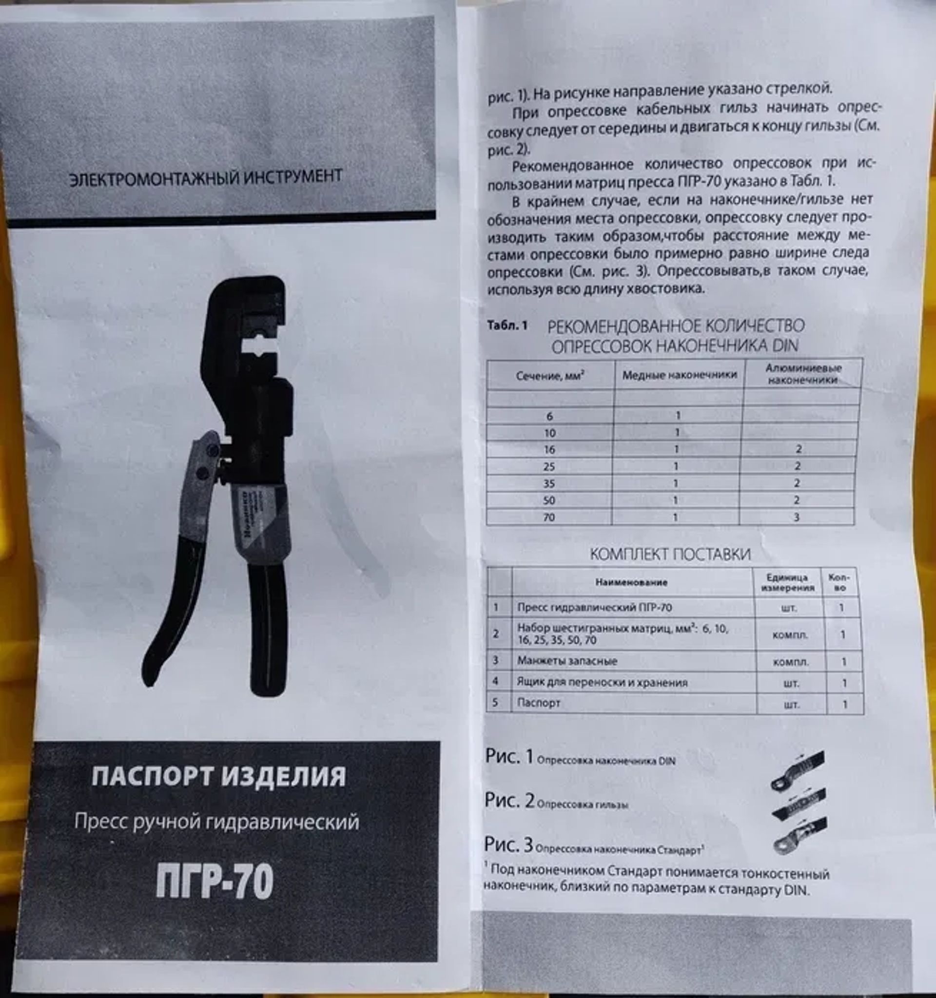 Гідравлічний прес РПГ-70