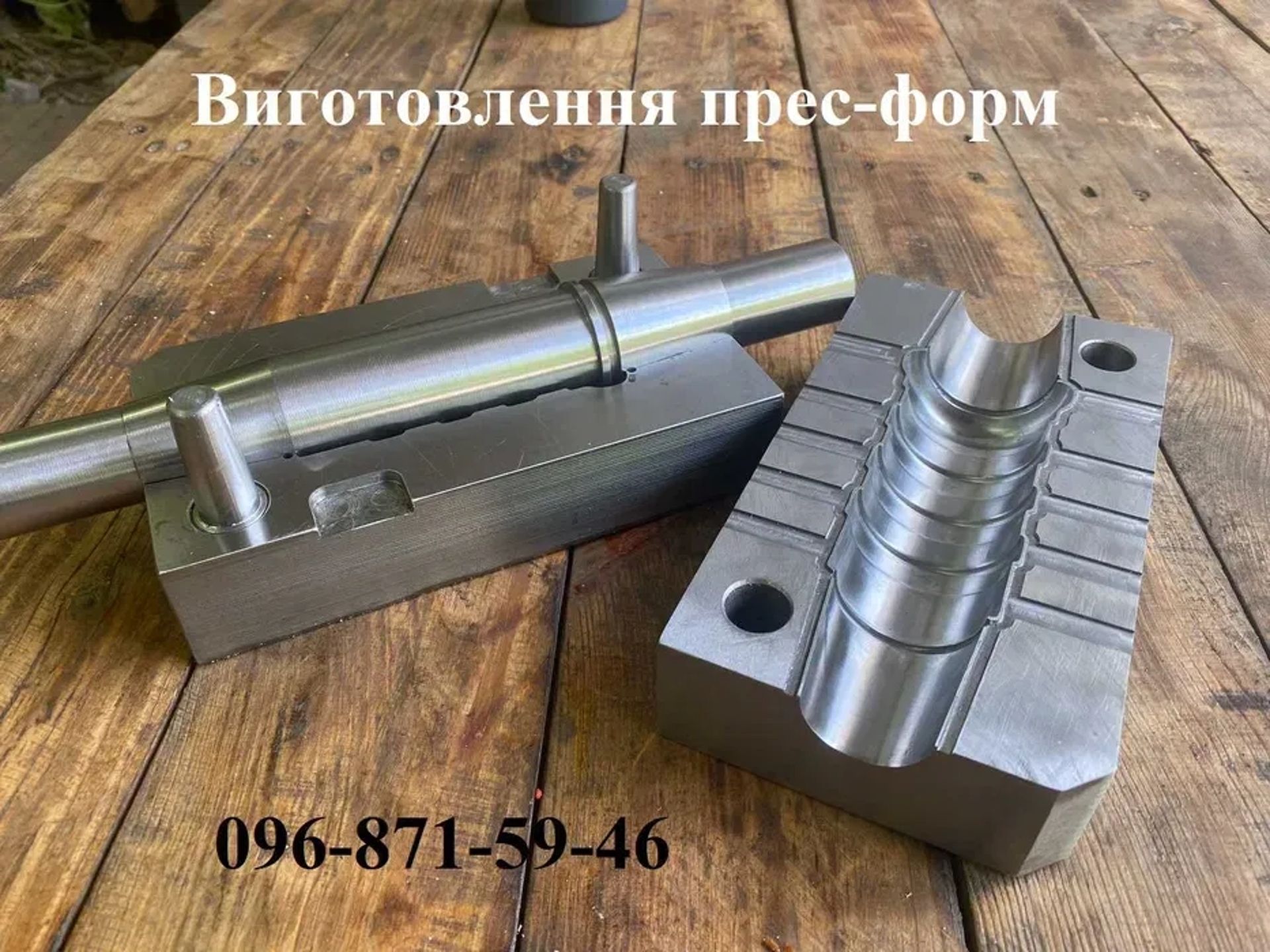 Изготовление пресс-форм, металлообработка на ЧПУ!!!