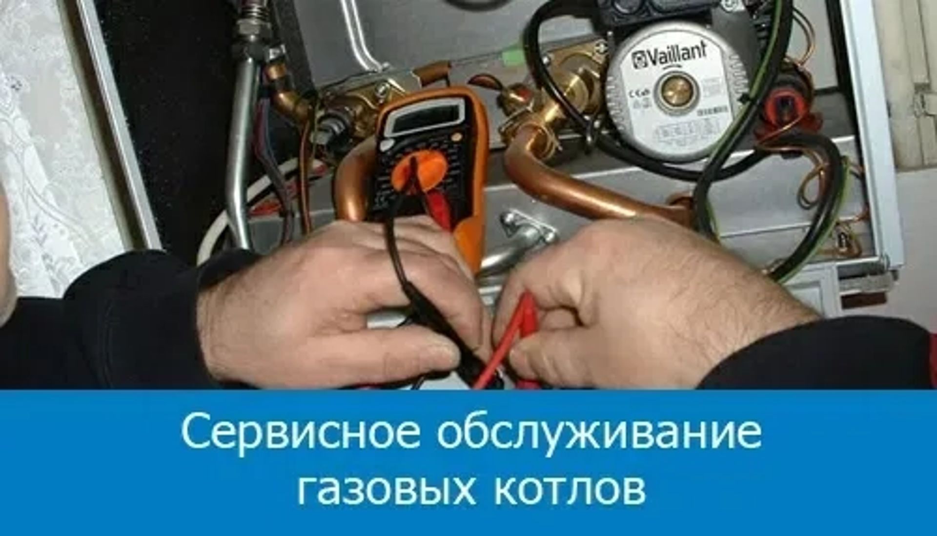 Терміново Ремонт газових котлів та колонок