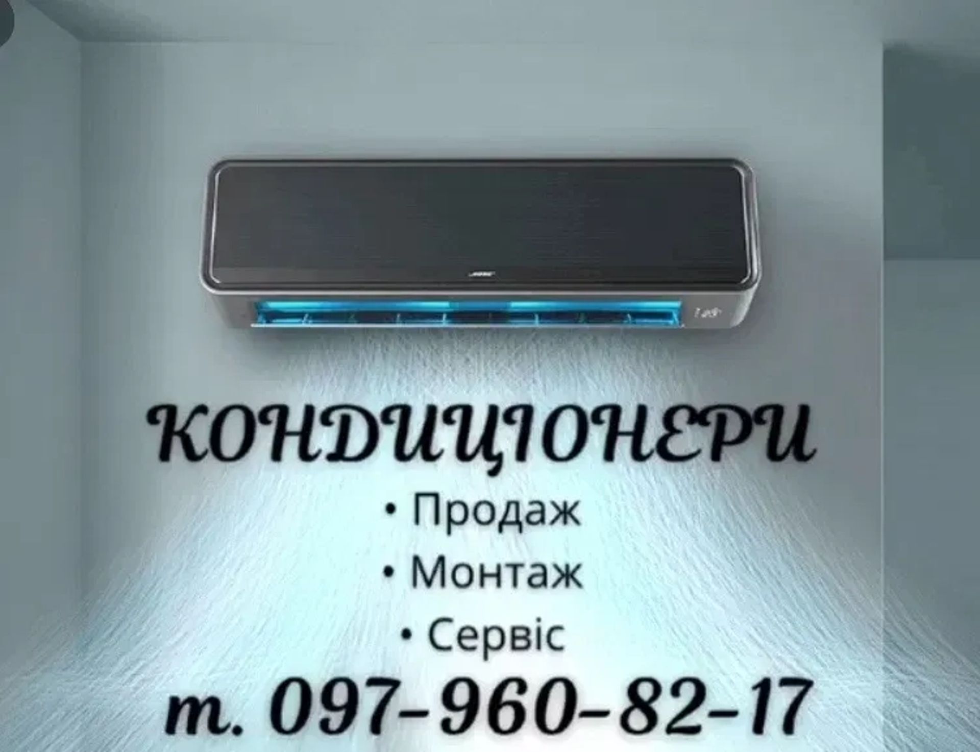 Монтаж, ремонт, чистка кондиціонерів