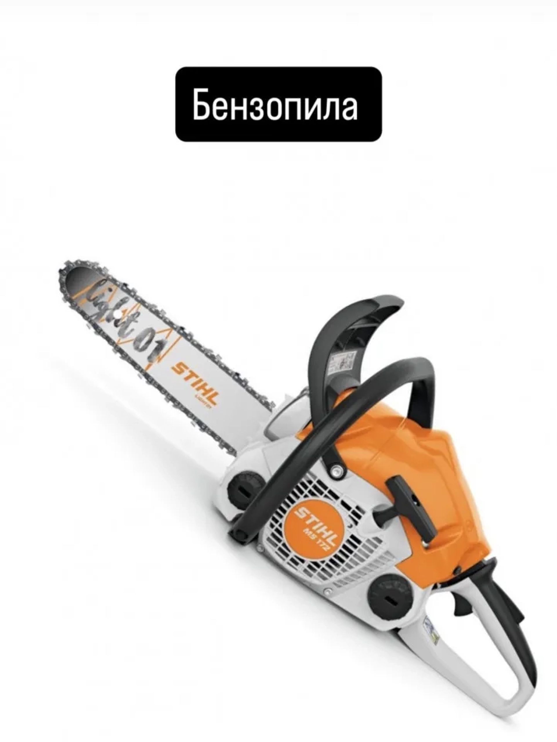 Бензопила MS 172 «Stihl»— Потужність та комфорт нового покоління!