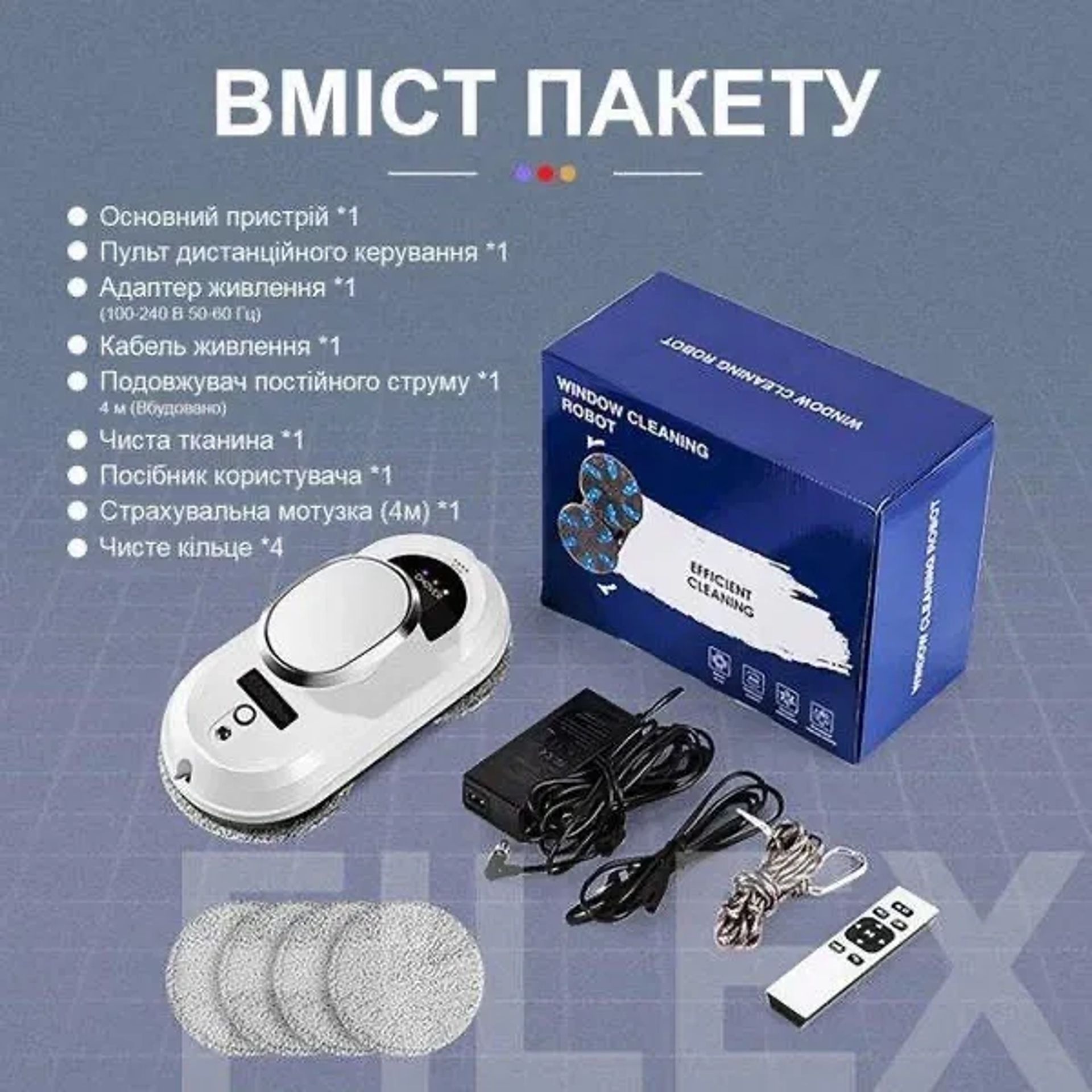 Робот для мийки вікон