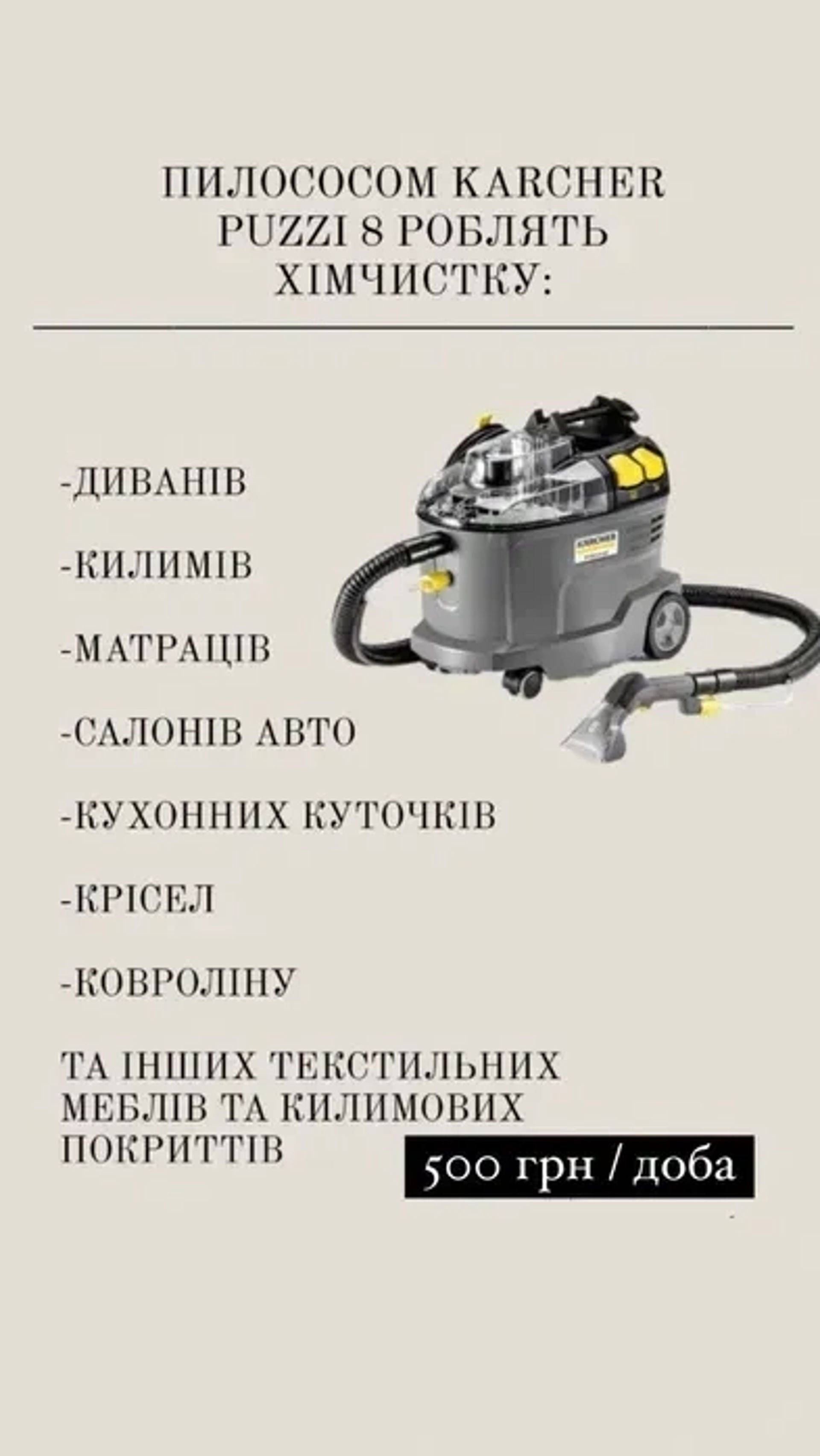 Миючий пилосос Karcher Puzzi 8/1 Клінінг прибирання