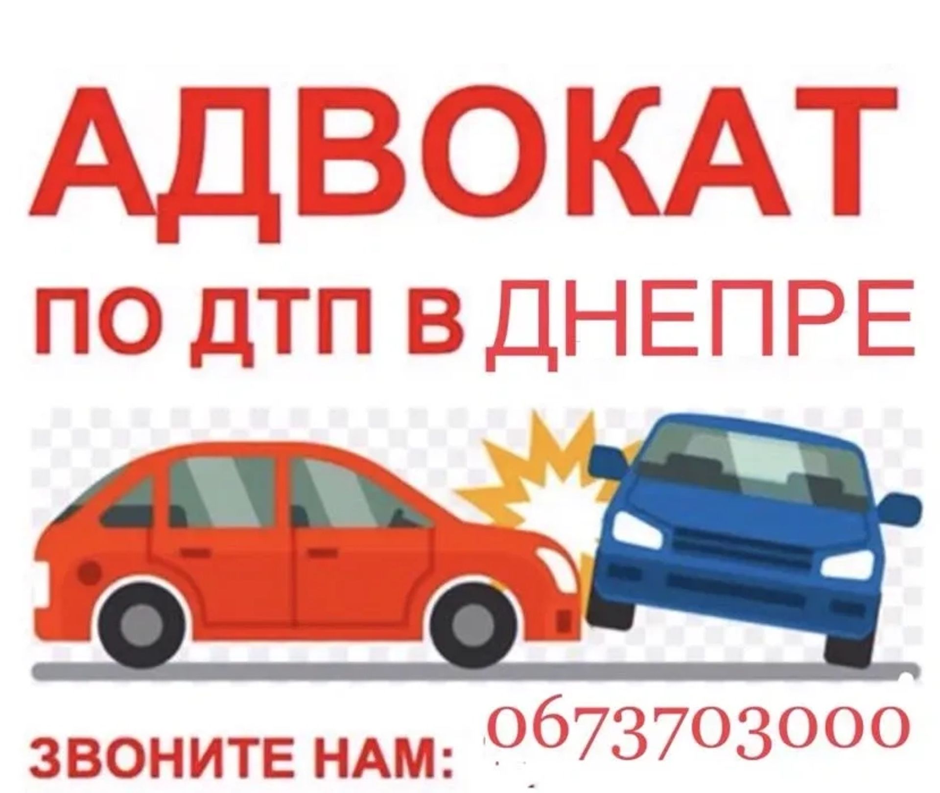 Адвокат з ДТП, оскарження ст. 130 КУпАП автоадвокат, автодопомога