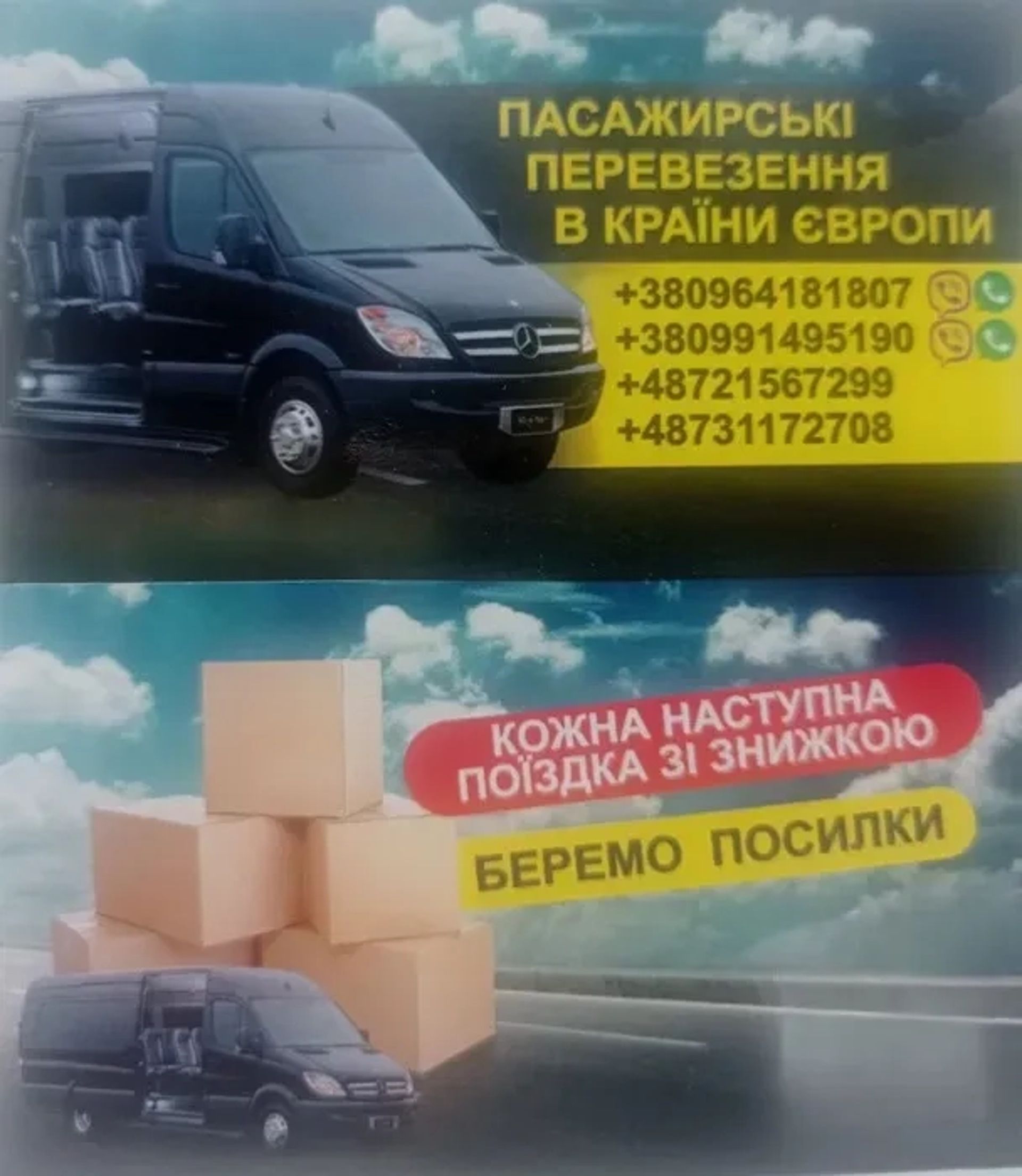 Пасажирські перевезення