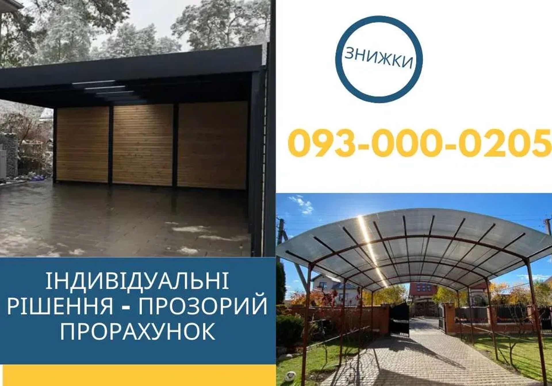Монтаж автонавісів, Навіс для машини, Накриття, Арка, ВИГОТОВЛЕННЯ