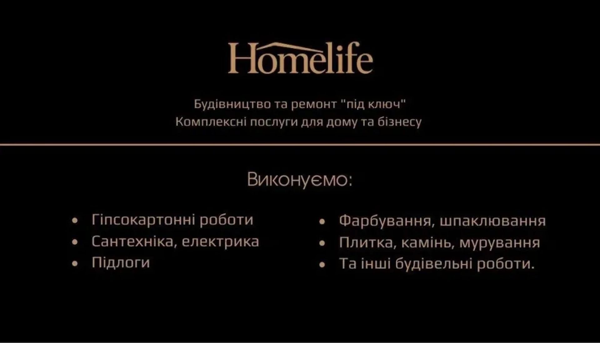 Ремонт квартир «під ключ». Власна бригада, повний спекр робіт.