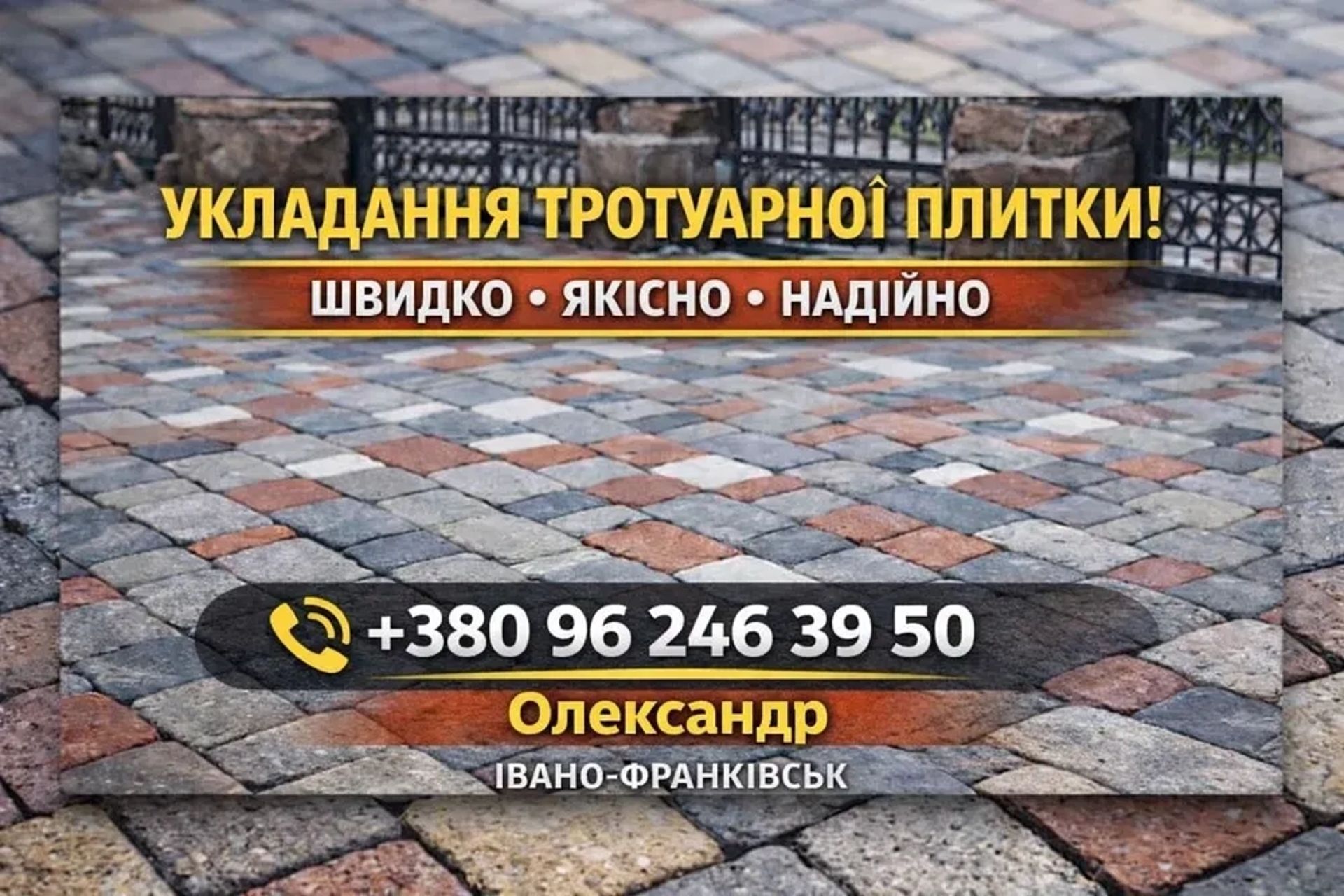 Укладання тротуарної плитки в Івано-Франківську