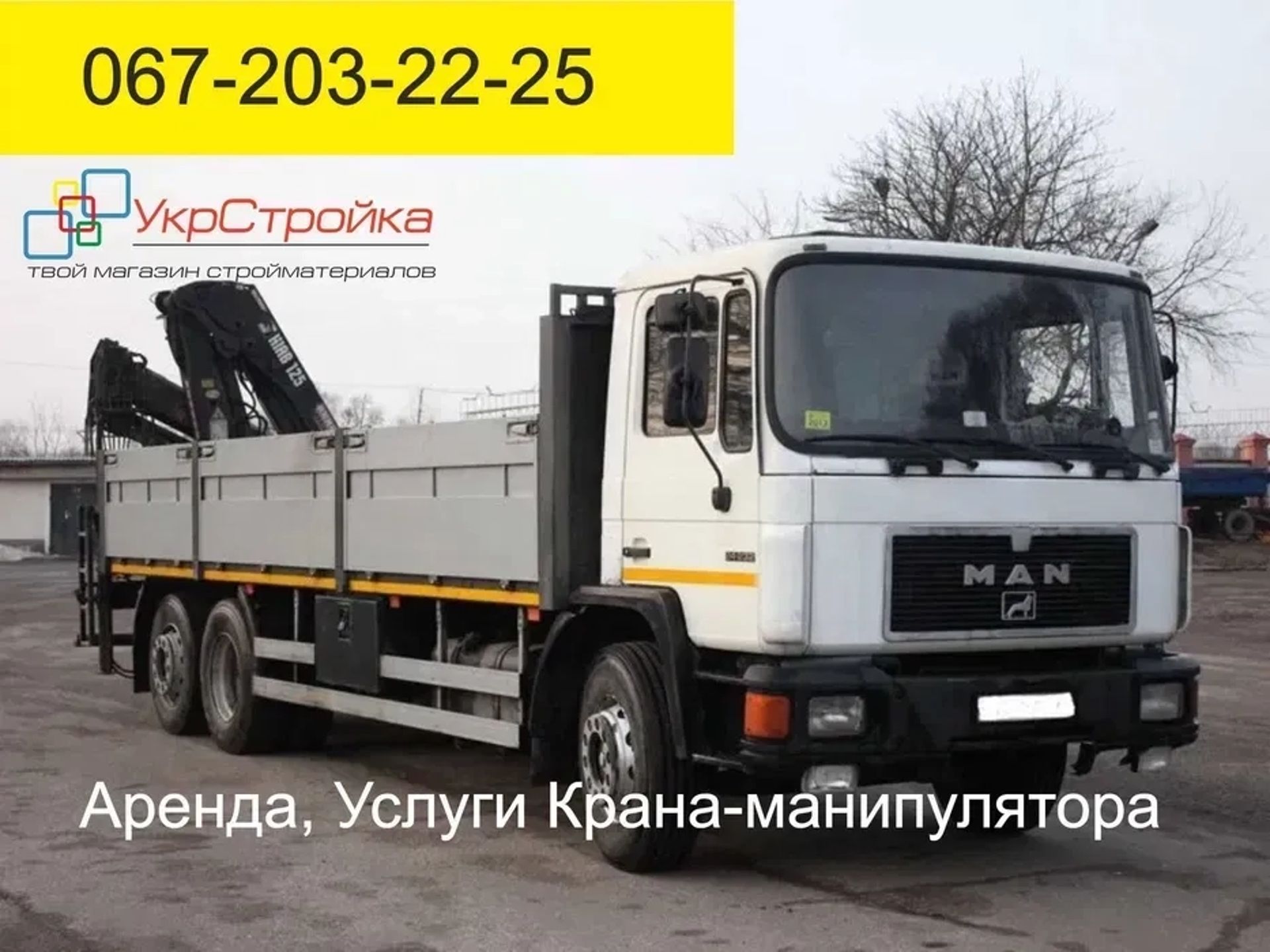 Маніпулятор. Послуги крана маніпулятора від 5 до 20 тонн