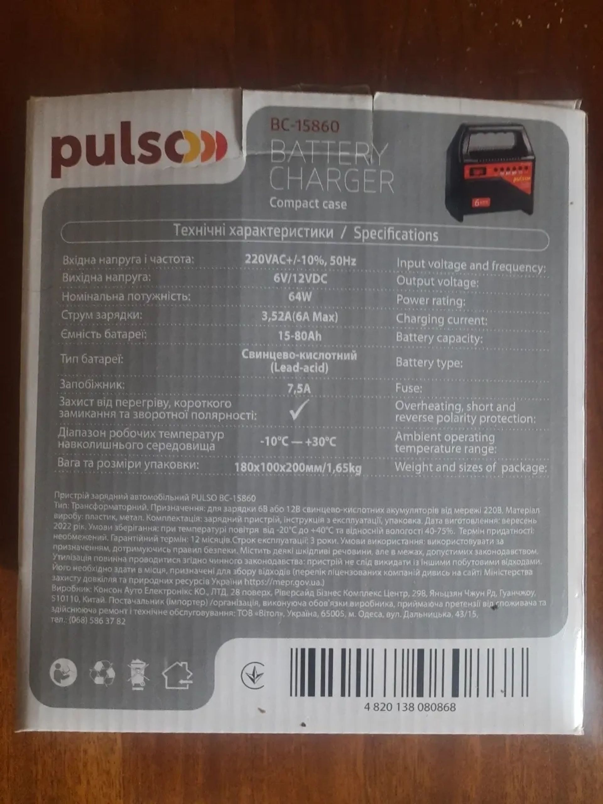 Зарядний пристрій для акумулятора Pulso BC-15860