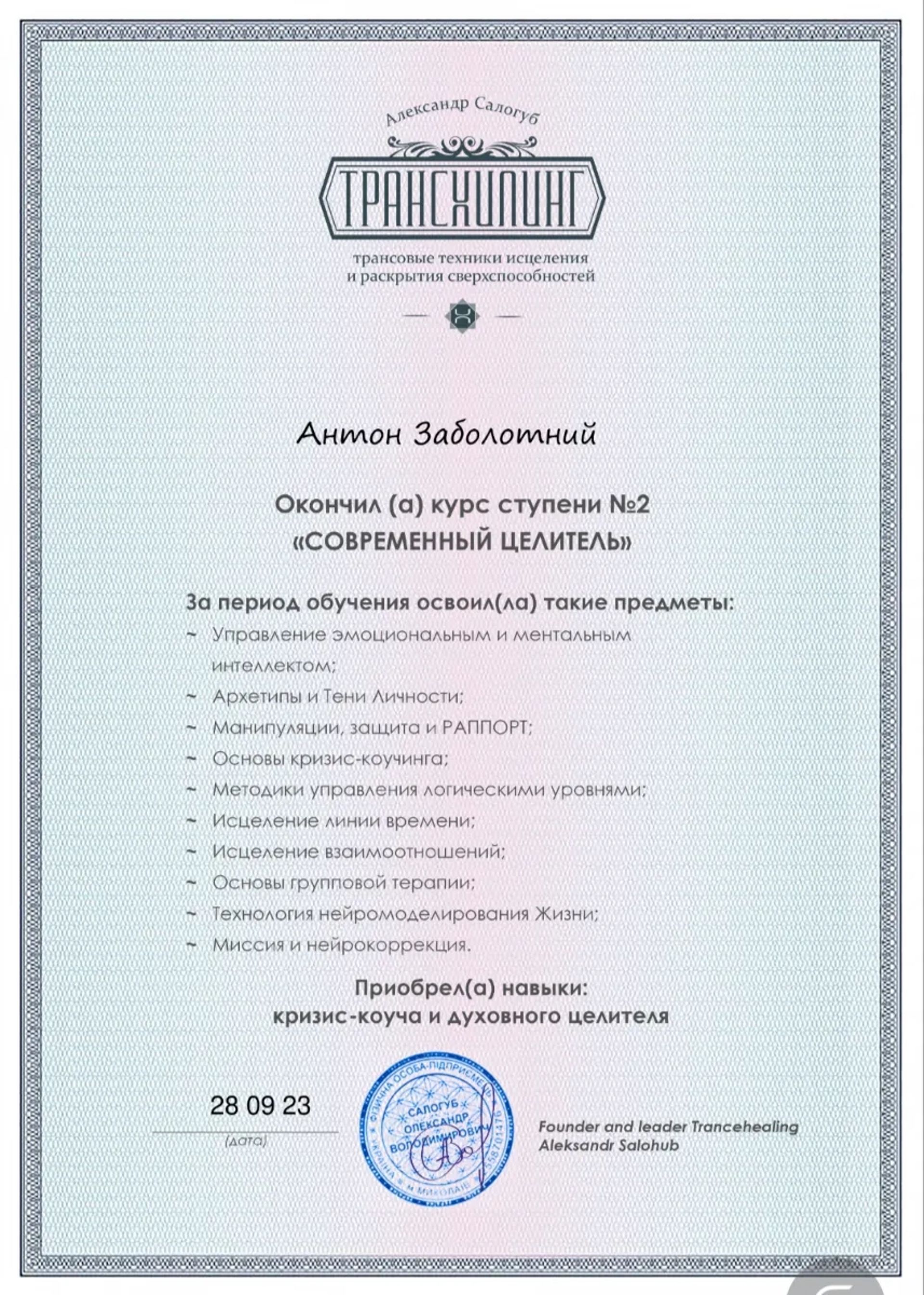 Регрессолог. Целитель. Психосоматолог. Коуч. Энерготерапевт. Онлайн