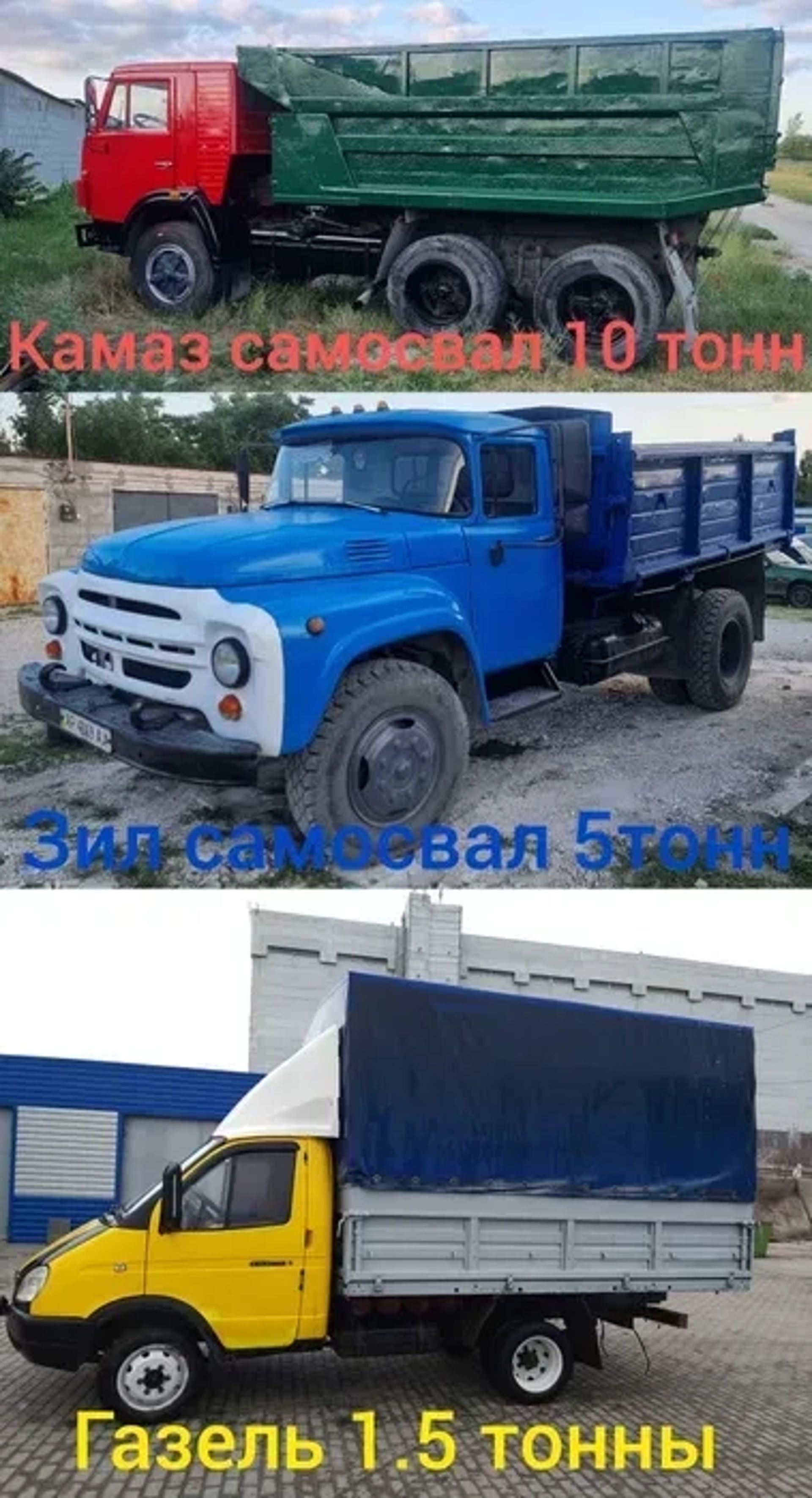 Вивезення сміття. Вантажоперевезення. Пісок, відсів, щебінь, граншлак. Доставка.