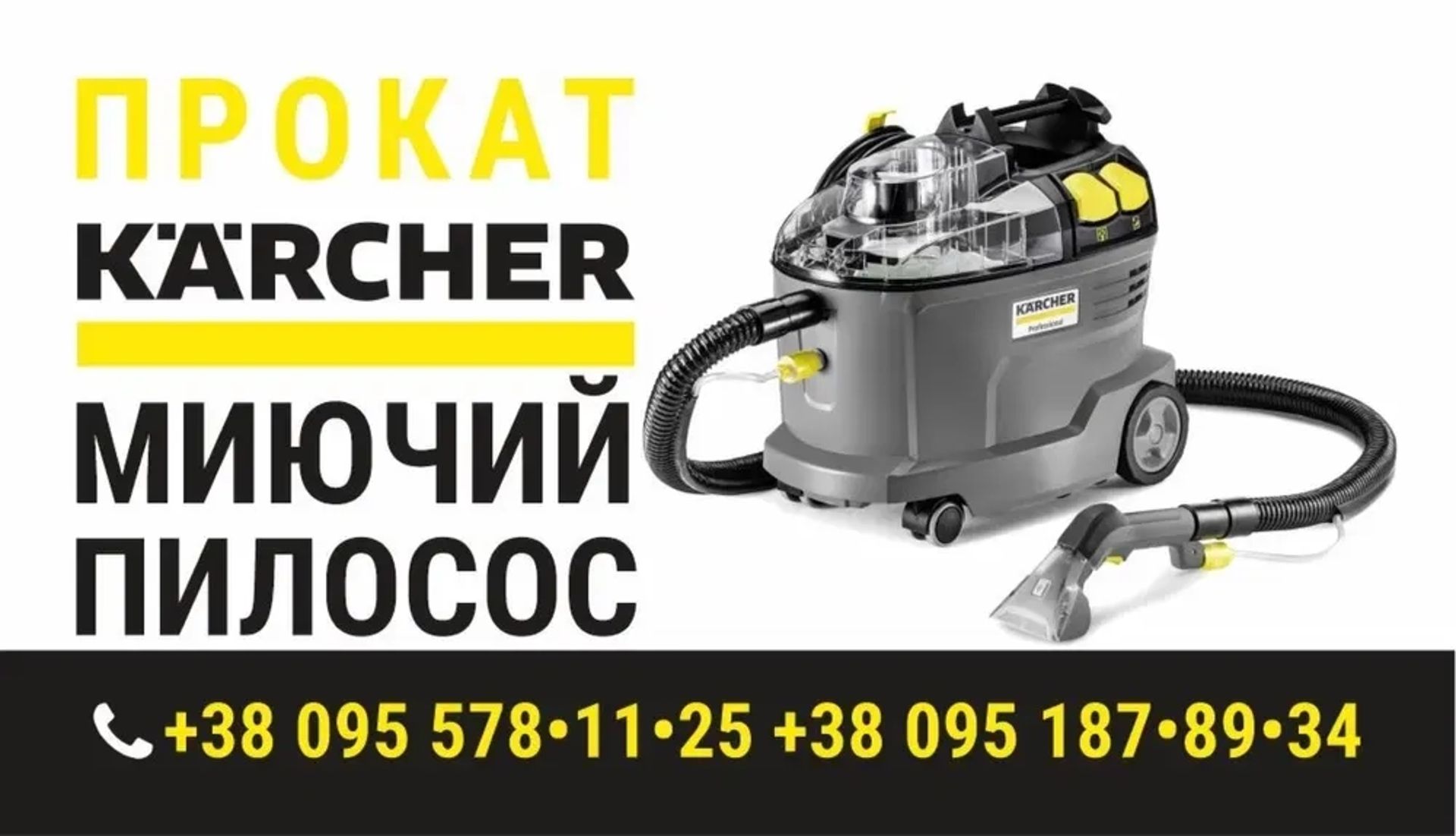 Послуги професійного пилососу KARCHER