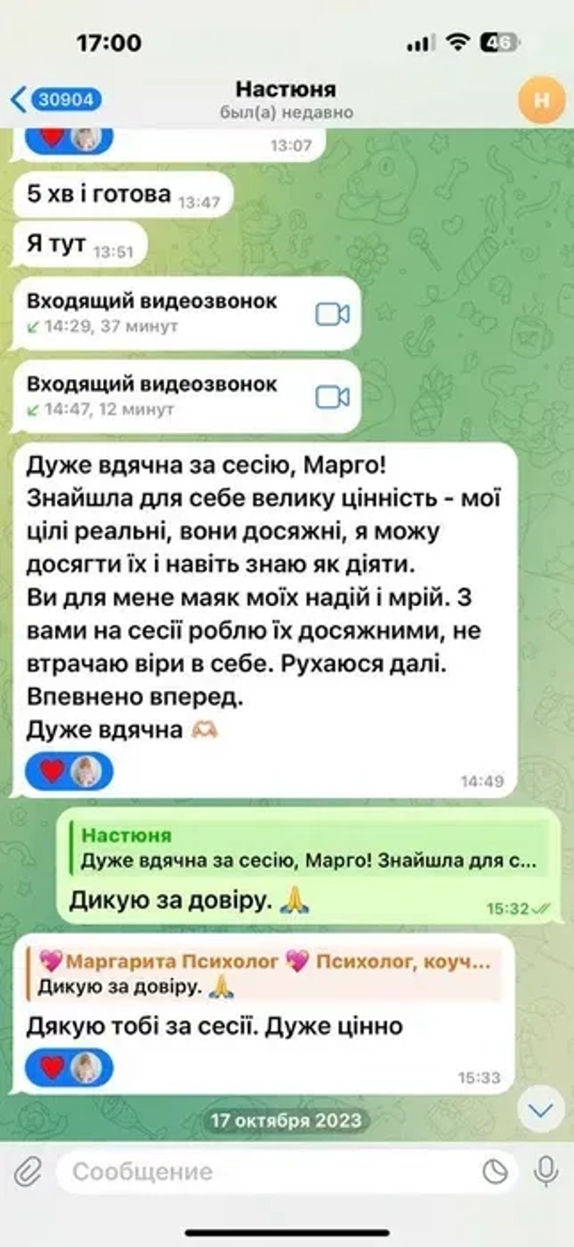 Психолог, психотерапевт , досвід роботи, онлайн і офлайн.