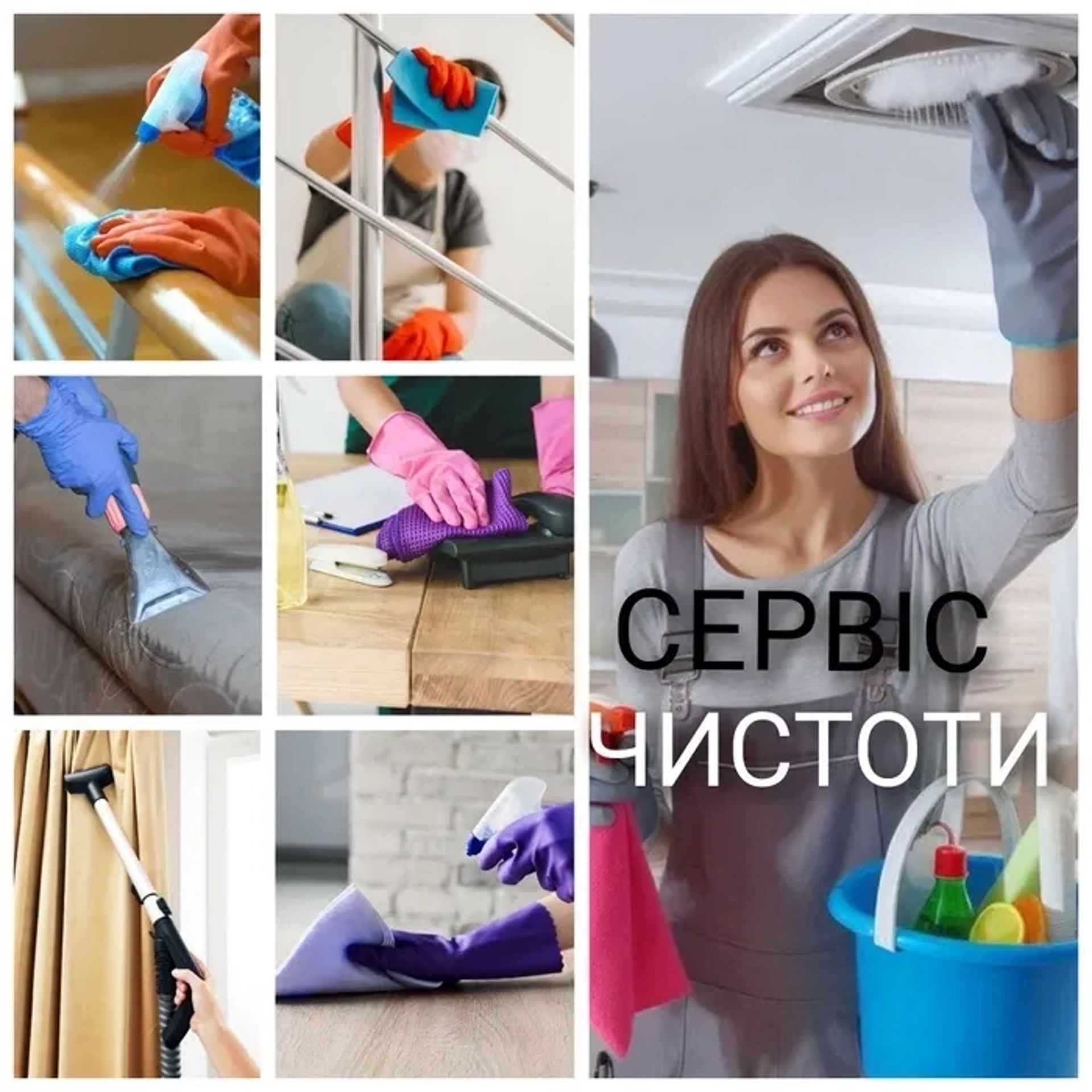 Якісне прибирання квартир будинків офісів кафе | Клінінг - Від 2500₴