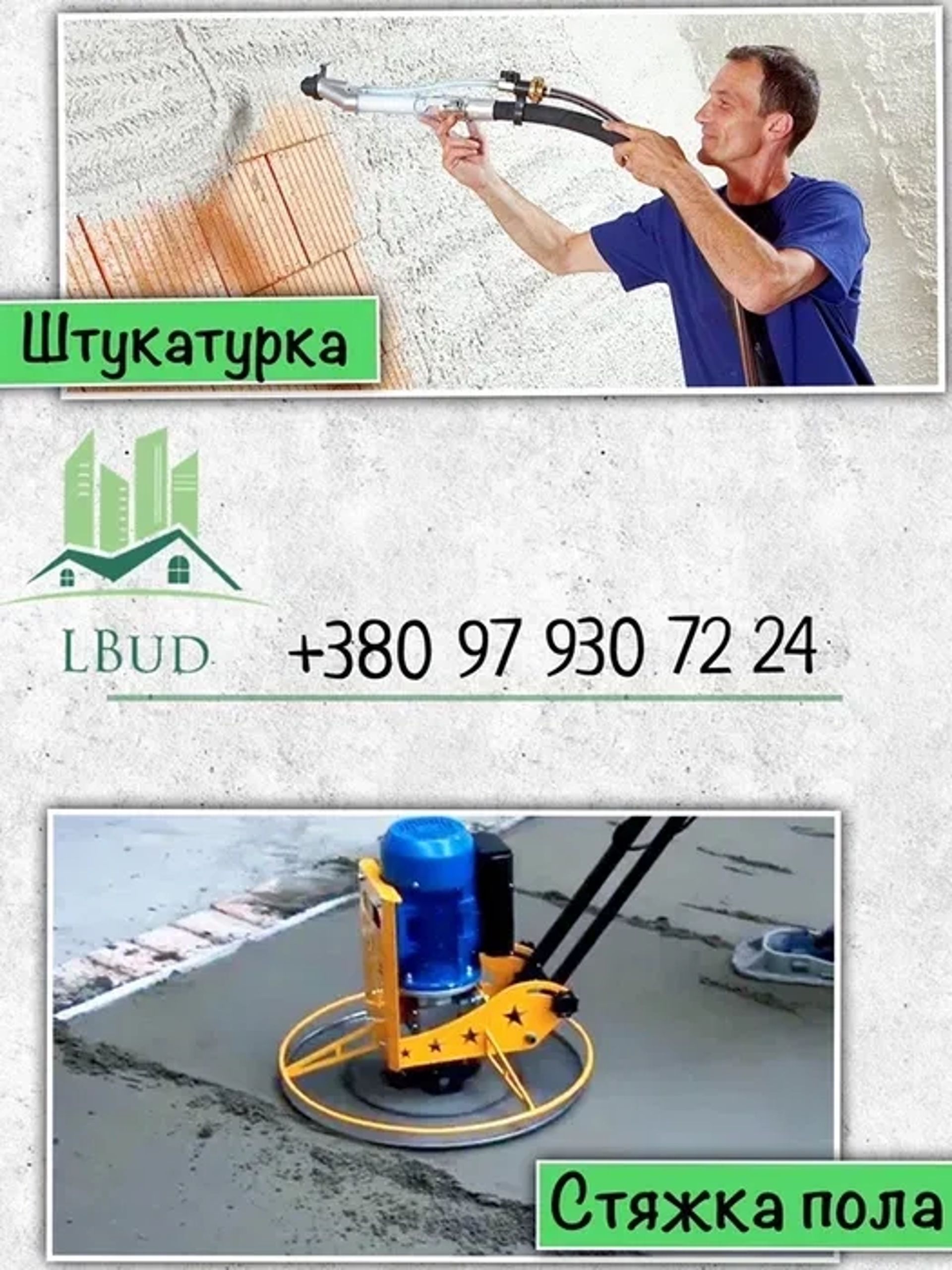 Штукатурка машинная, машинным способом, Станция. Малярные работы