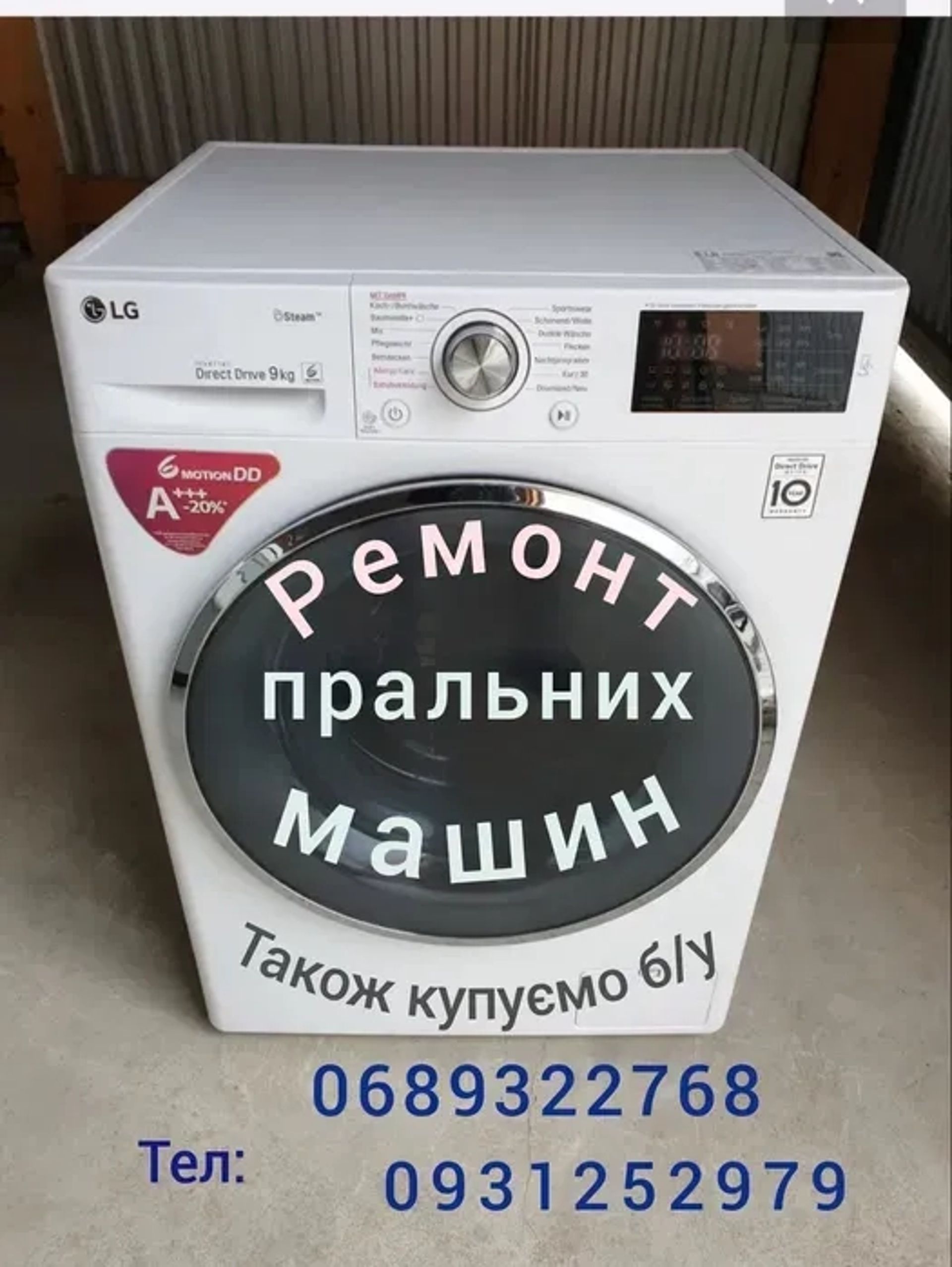 Ремонт пральних машин на дому