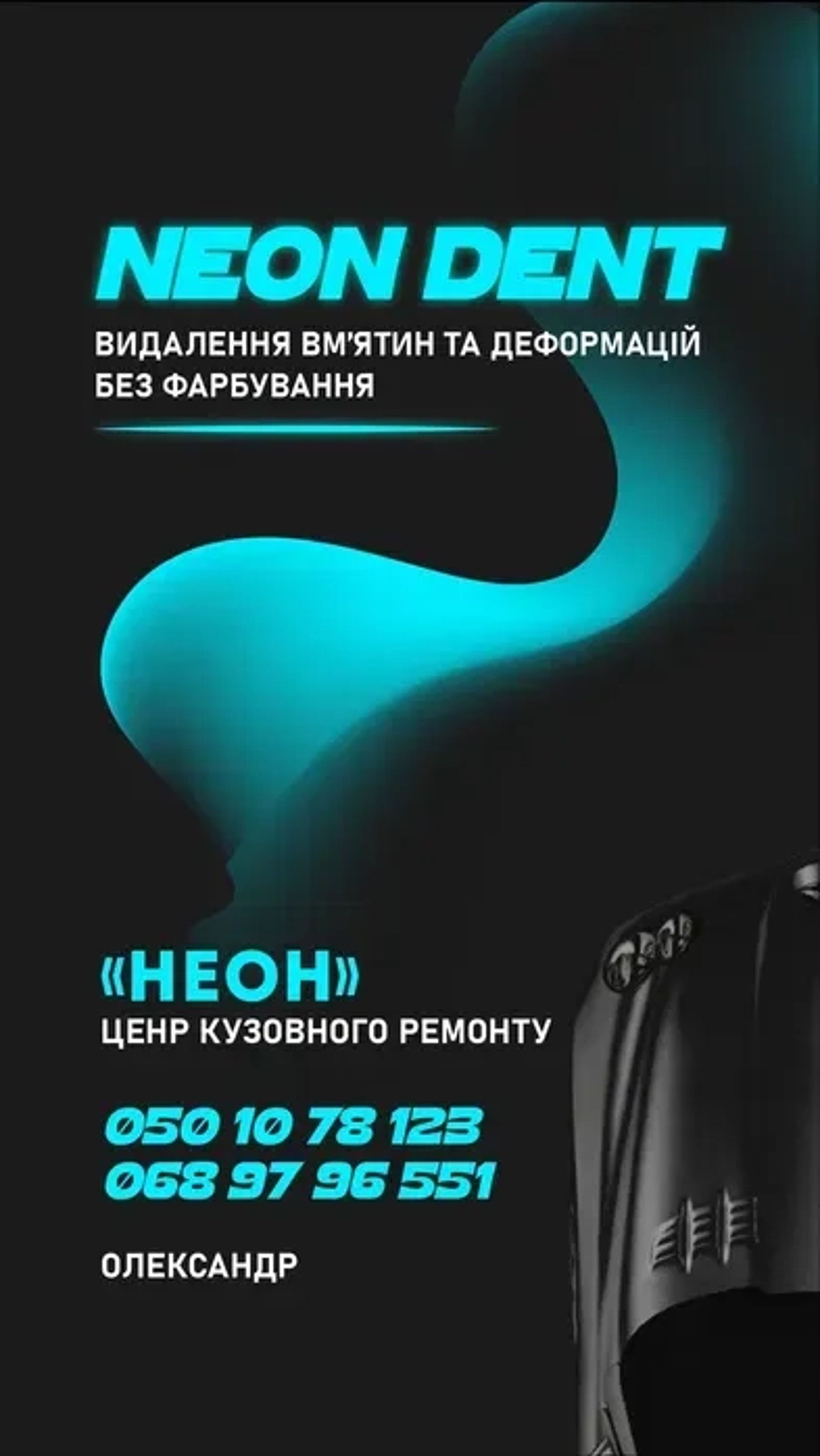 Професійне Видалення Вм'ятин Без Потреби Фарбування. Ідеальний Результат Гарантовано!