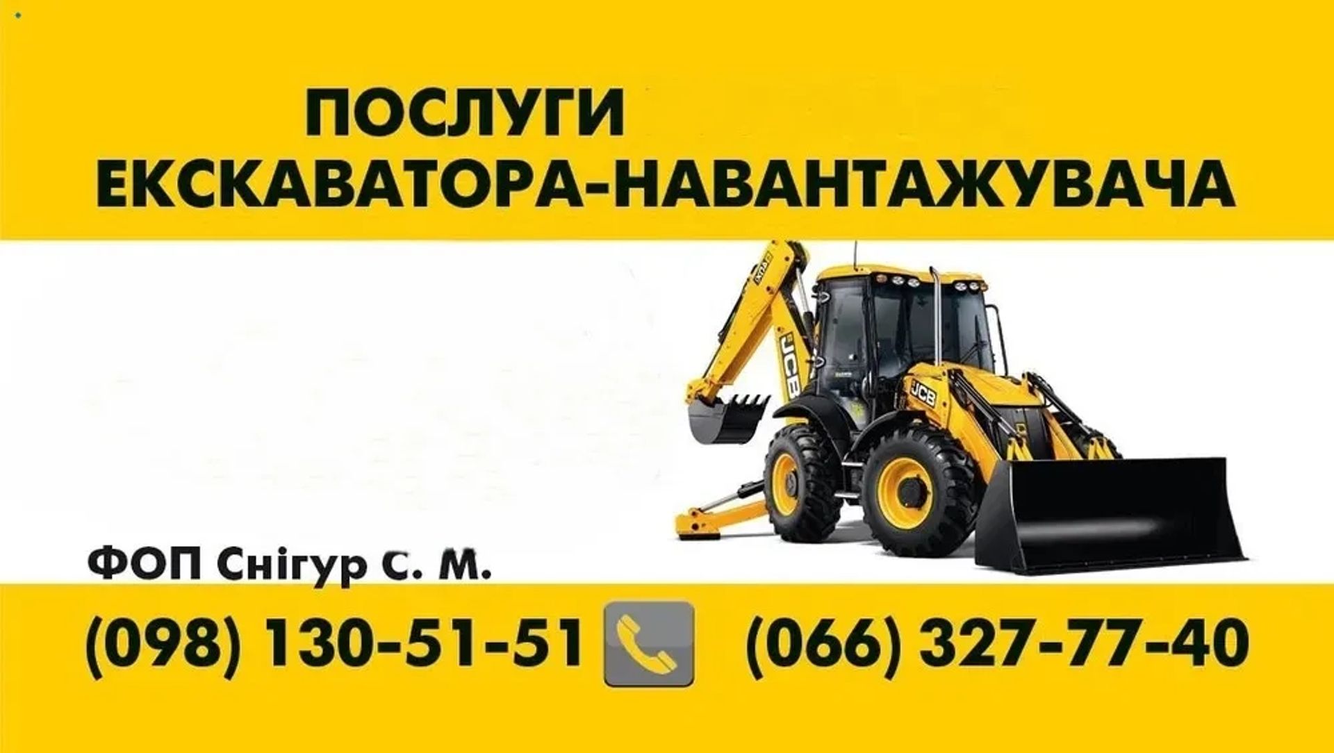 Послуги екскаватора. Швидко. Якісно