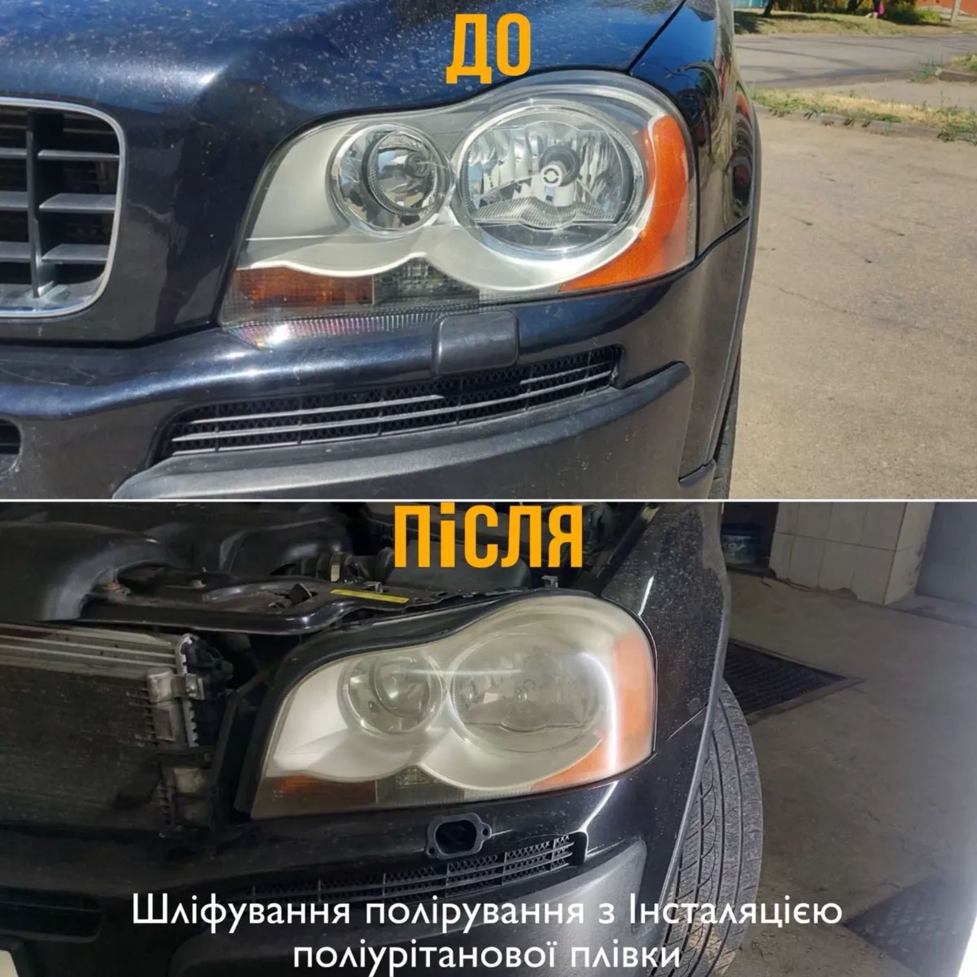 Шліфування полірування фар. Полірування авто . Детейлінг.плівка на авто