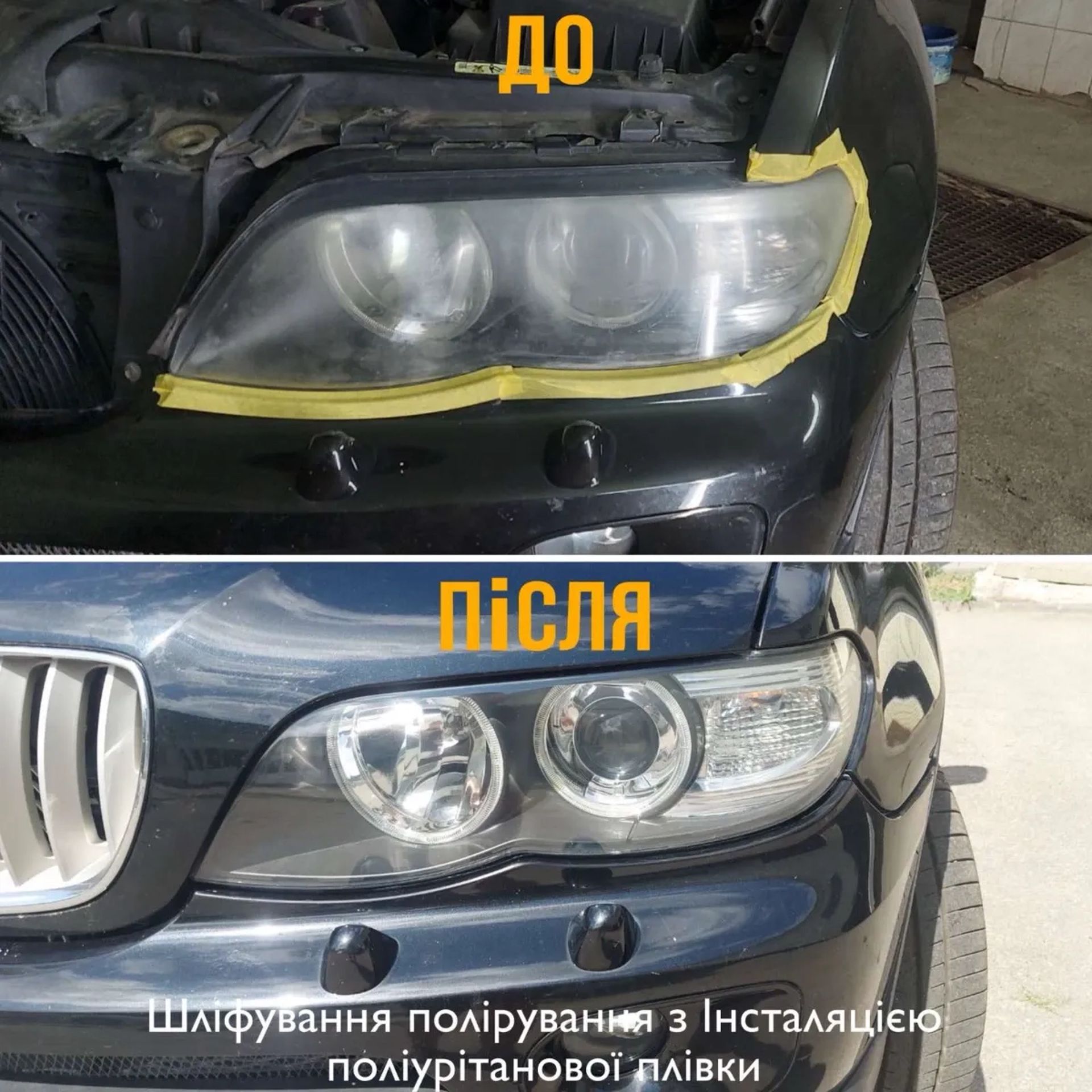 Шліфування полірування фар. Полірування авто . Детейлінг.плівка на авто