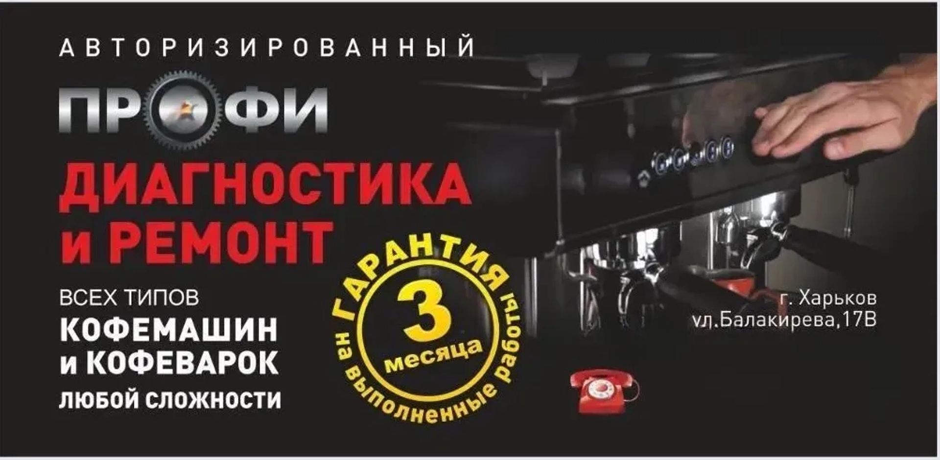 Ремонт Saeco, Delonghi,Franke кофемашин и кофеварок