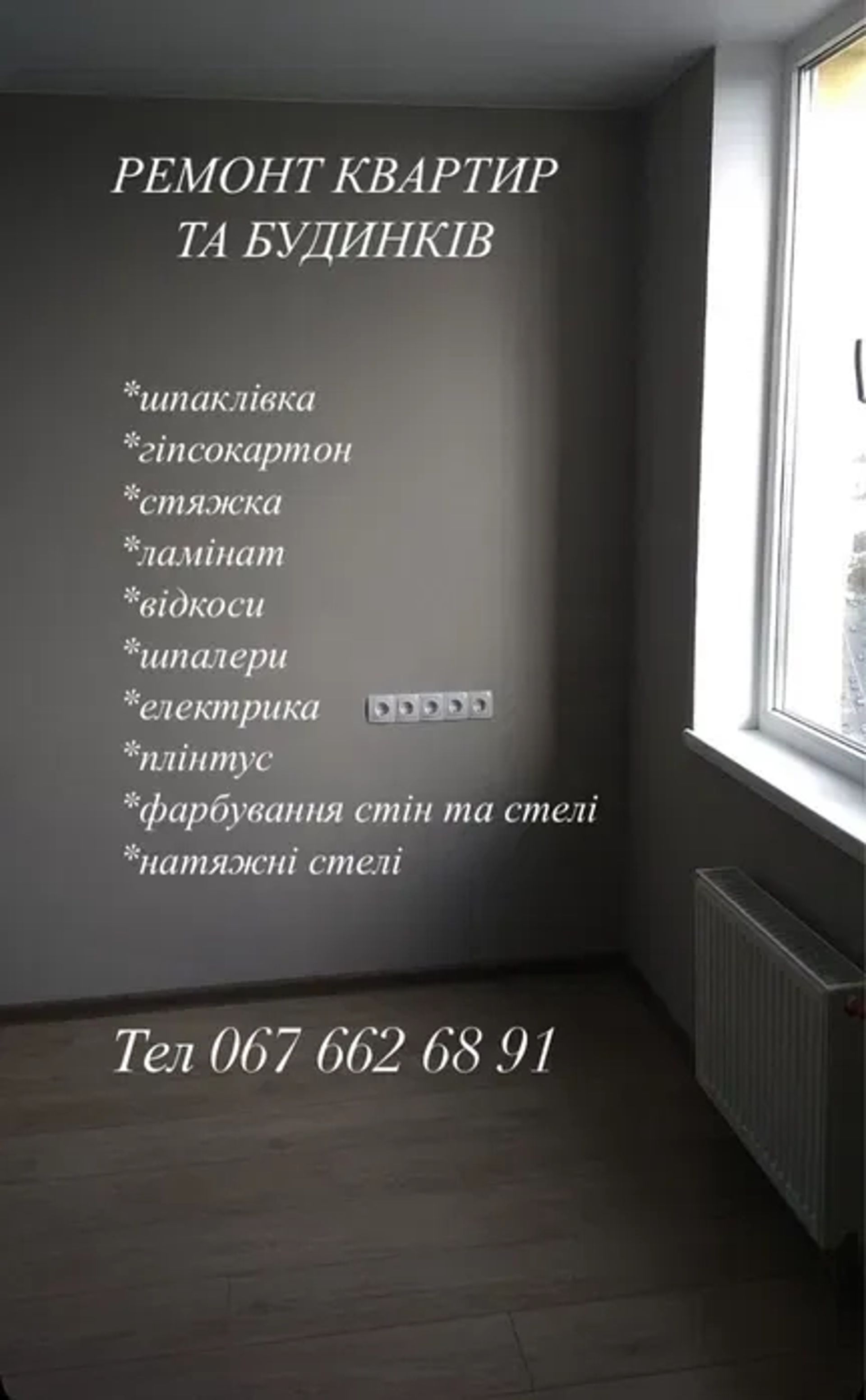 Маляр, штукатур, гіпсокартонщик, електрик | Ремонт під ключ