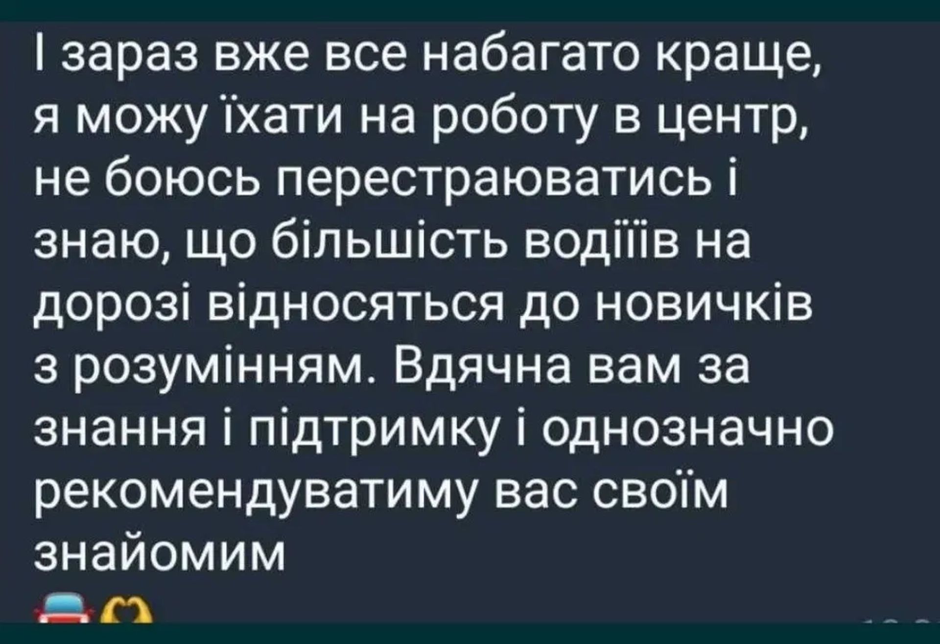 Інструктор з водіння/Автоінструктор/Уроки водіння