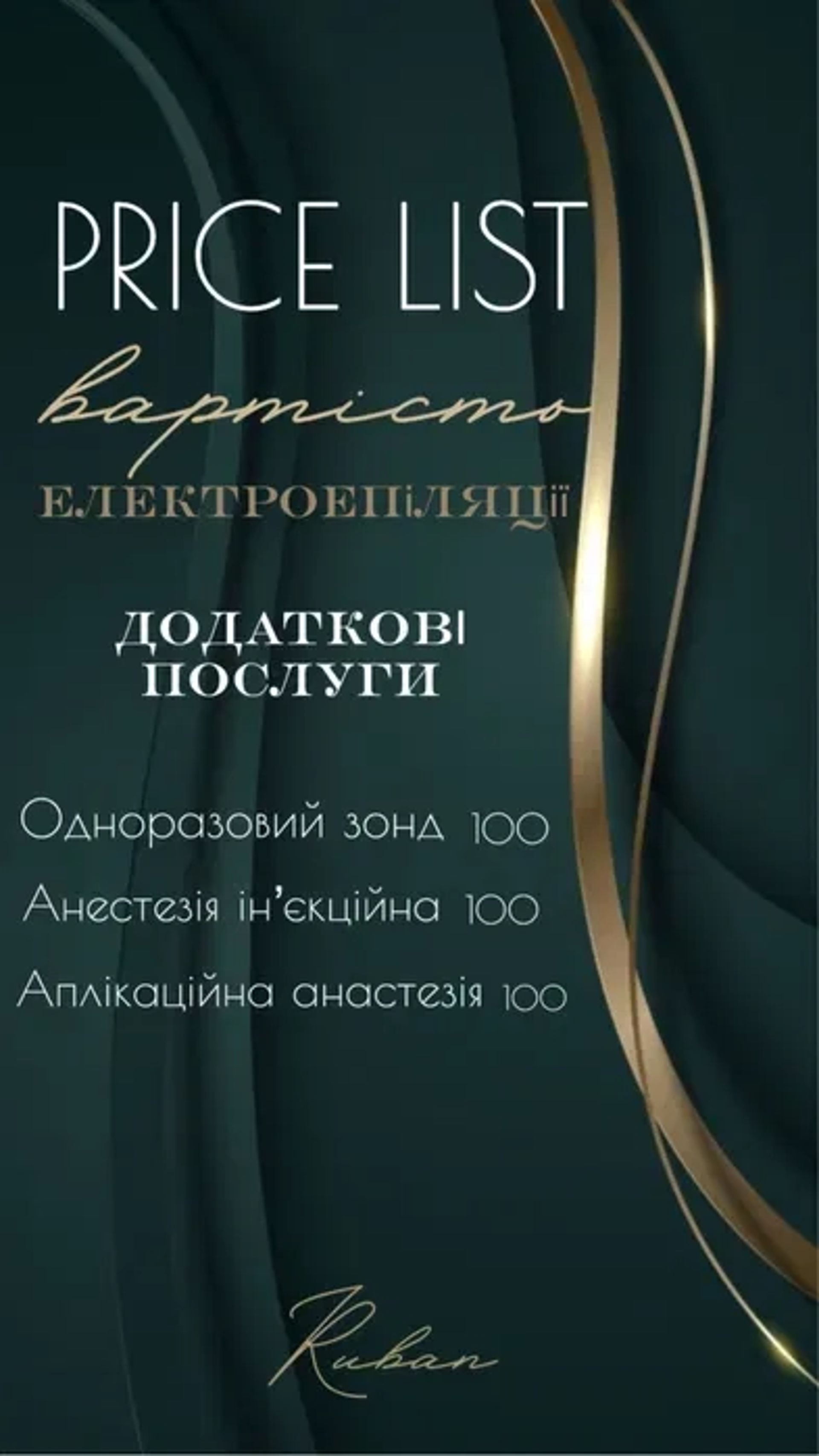 Електро епіляція в Миколаєві!!