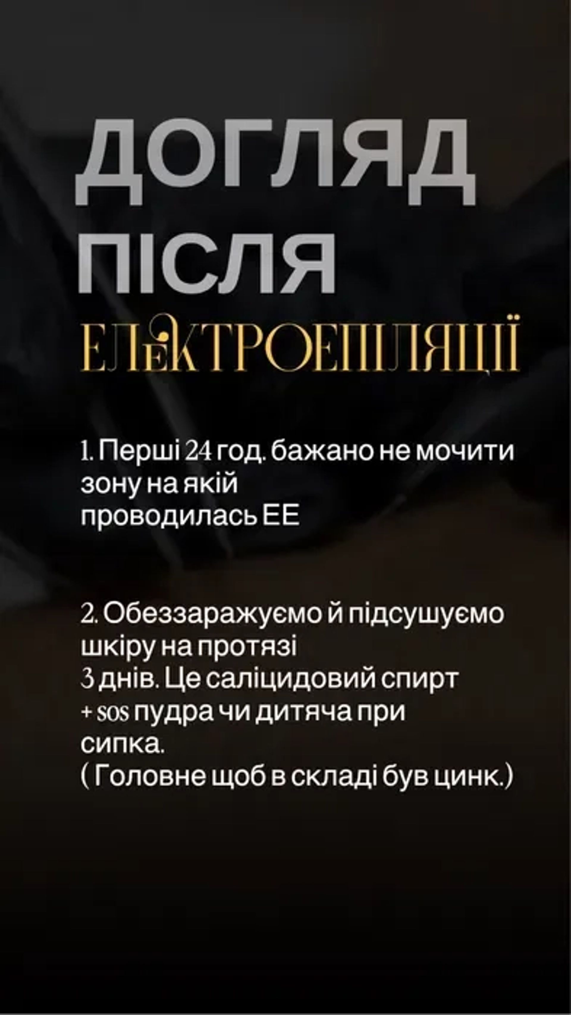 Електро епіляція в Миколаєві!!