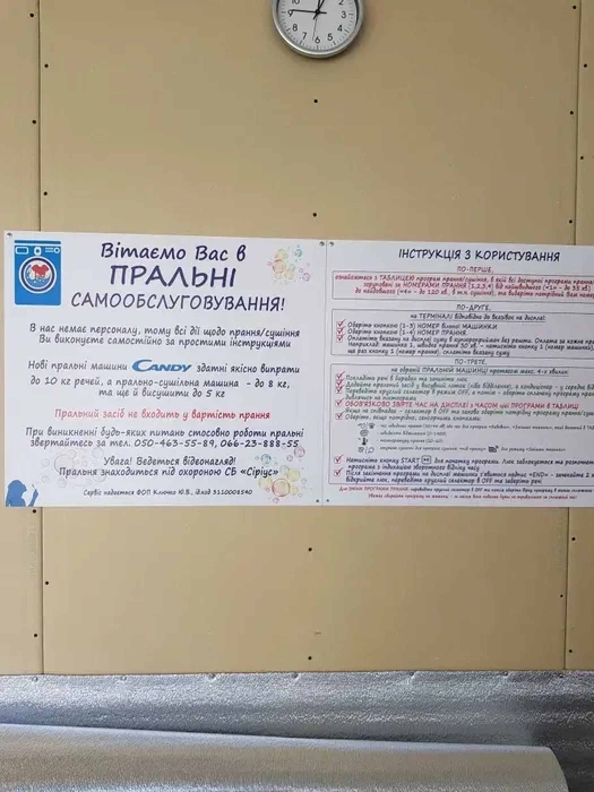 Прачечная самообслуживания на м.Героев Днепра, Киев