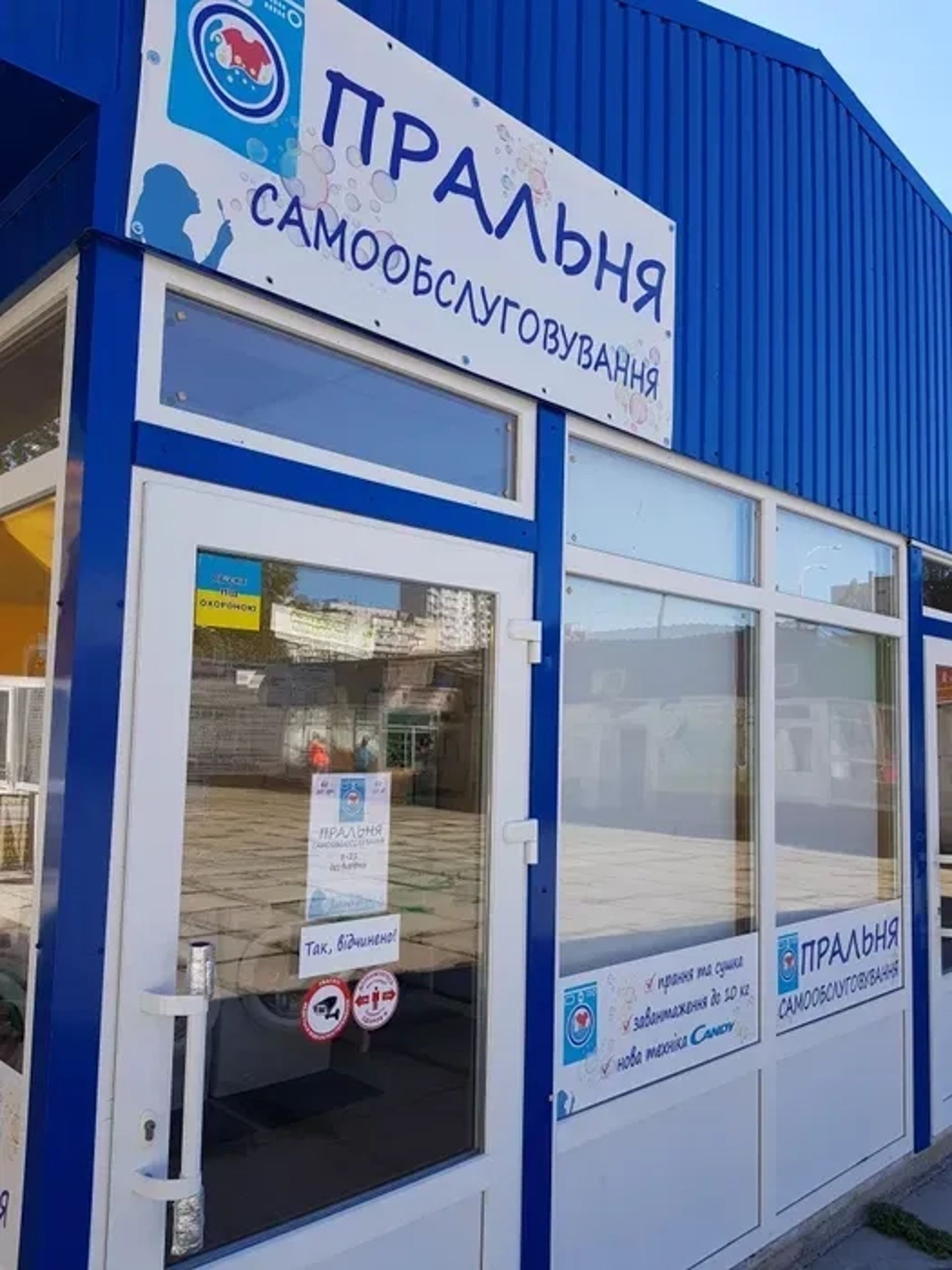 Прачечная самообслуживания на м.Героев Днепра, Киев