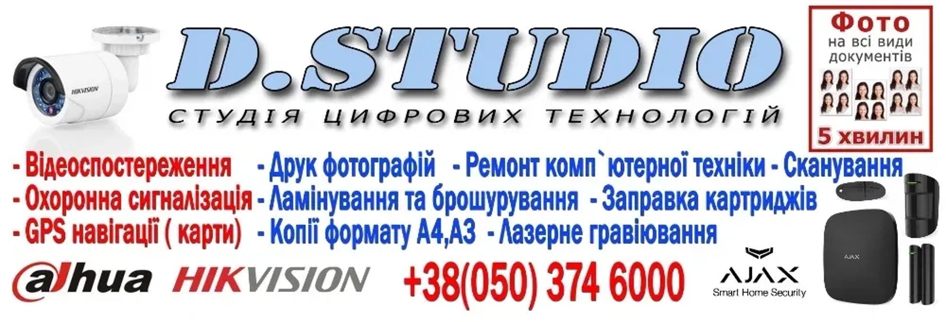 Фото на документи, фотоателье, копия документів, ксерокс, друк фото