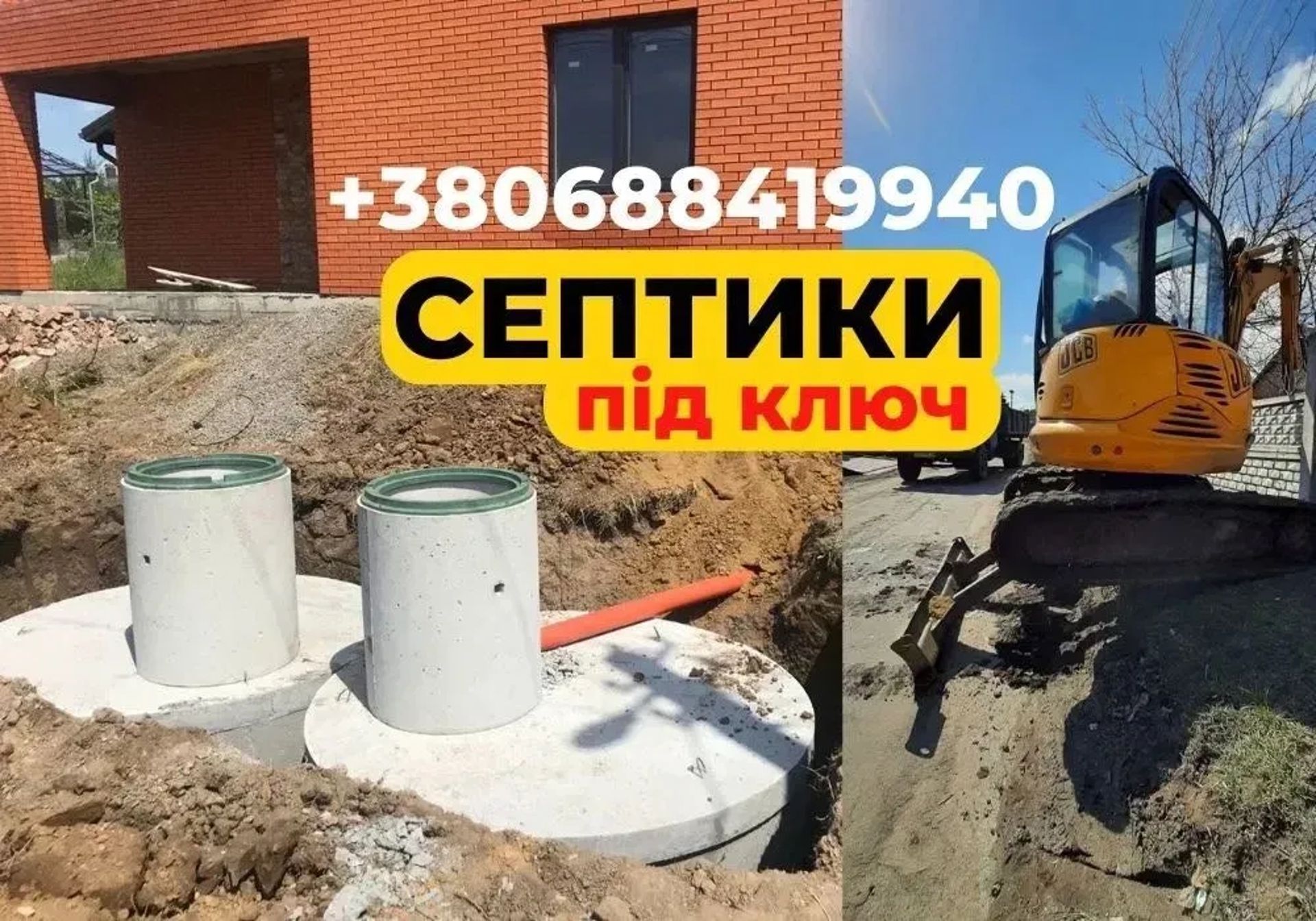 СЕПТИК під ключ/ Бетонні круги днища кришки