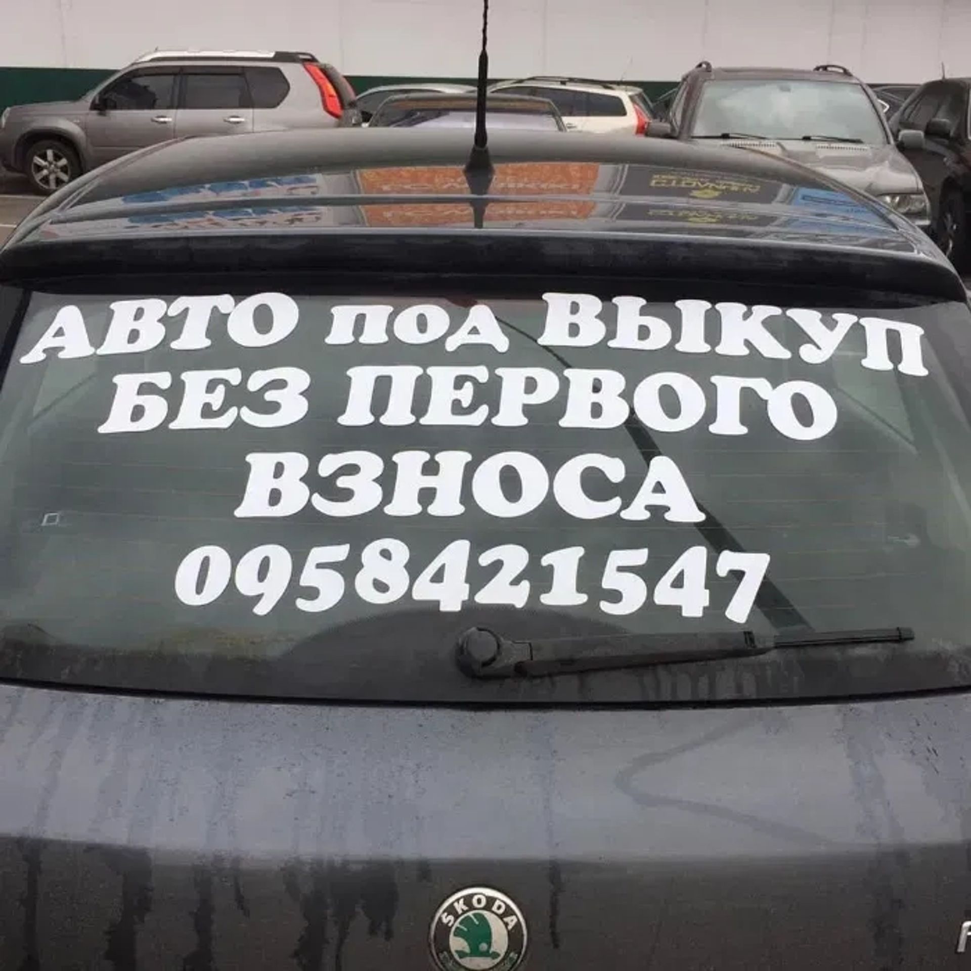 Реклама На Авто, на заднее стекло, на окно. Наклейка На Авто под заказ