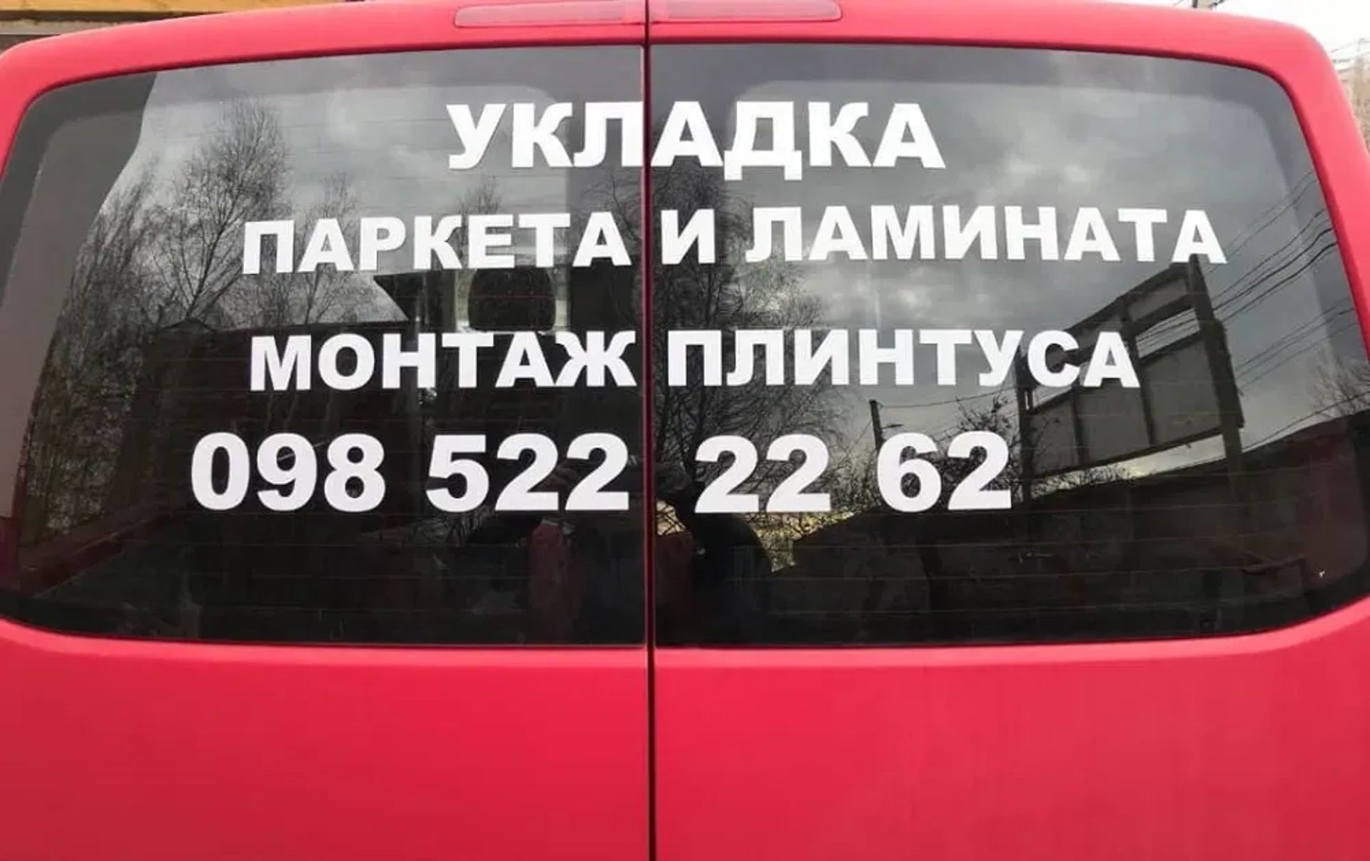 Реклама На Авто, на заднее стекло, на окно. Наклейка На Авто под заказ
