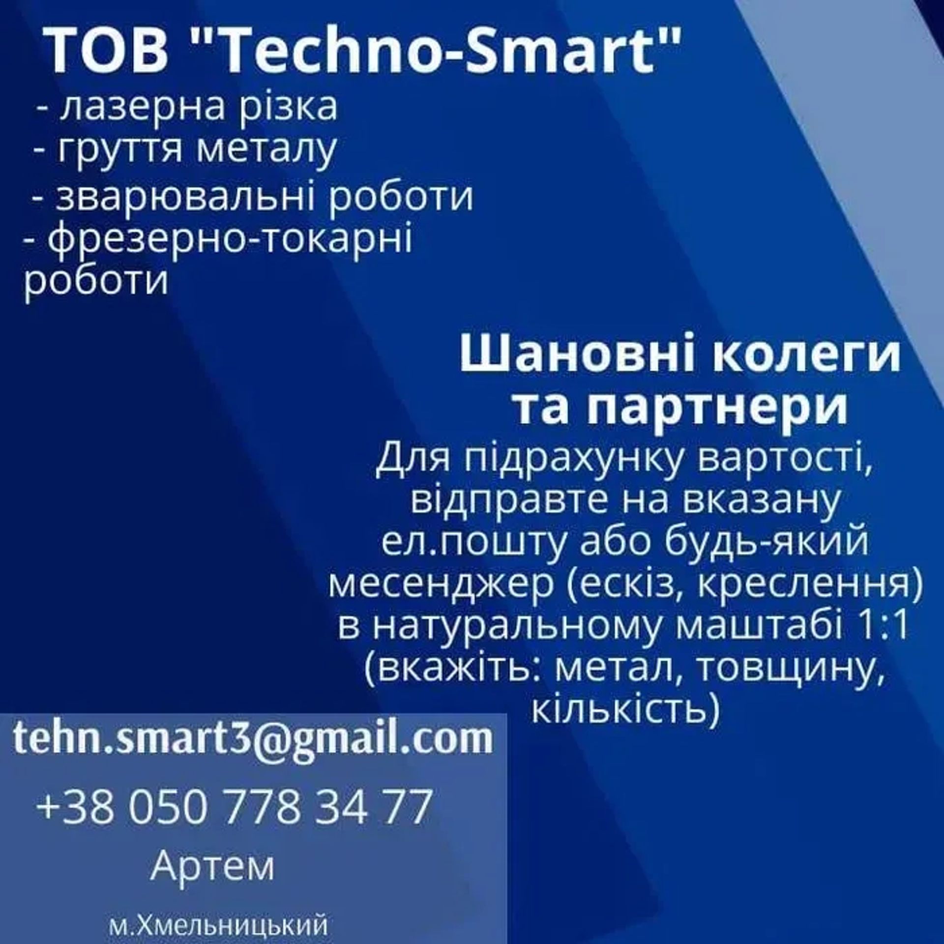 Послуги Металообробки.Лазерна різка гнуття фрезерно-токарні зварювання