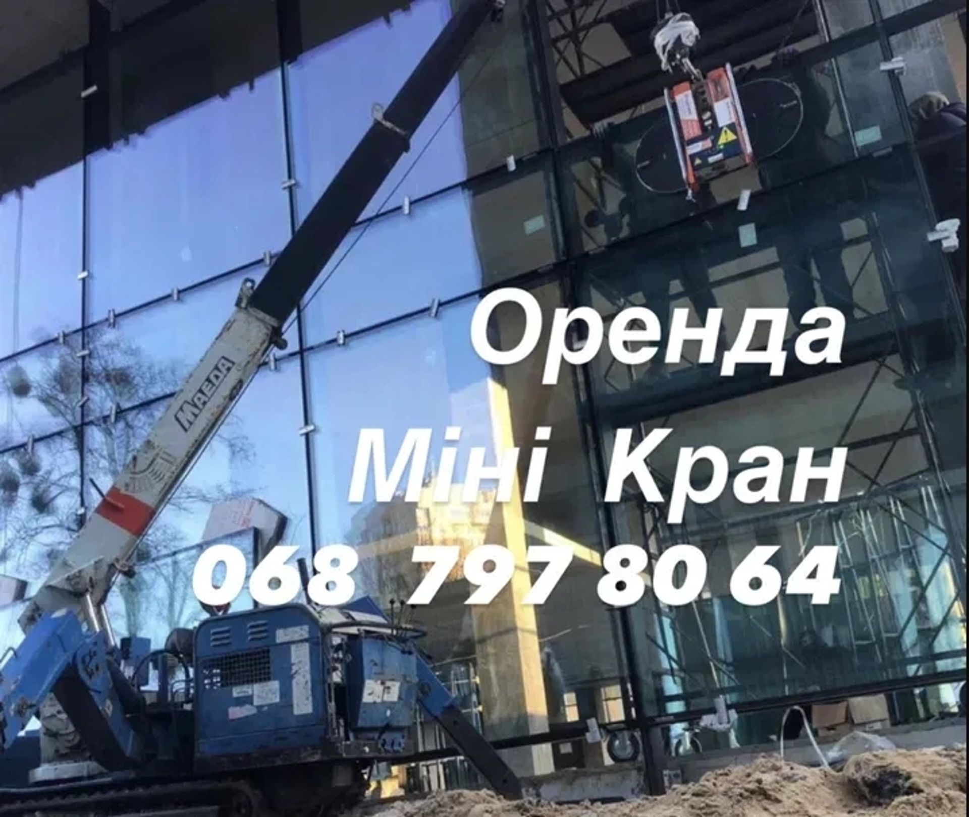 Гусеничний міні-кран (кран-павук) MAEDA