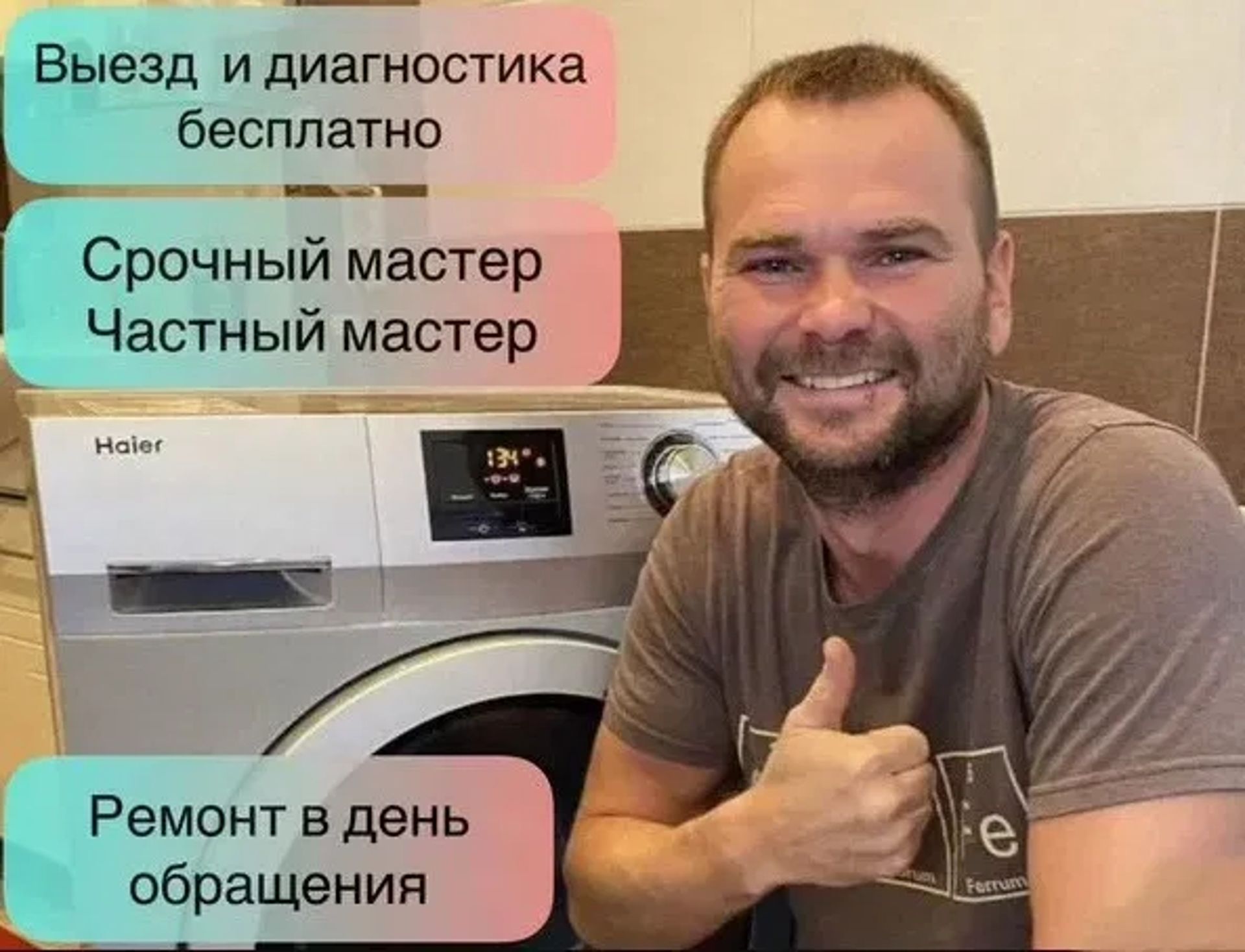 Ремонт пральних машин виїзд за 45 хвилин