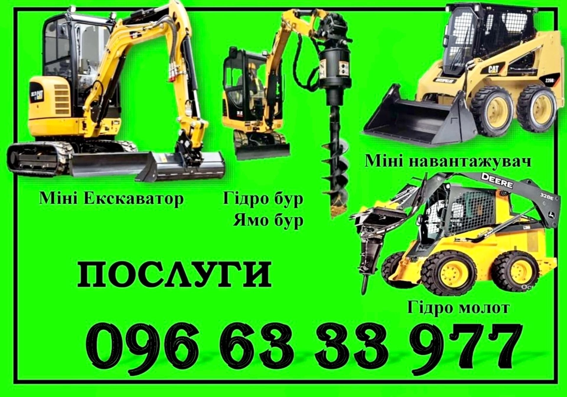 Спецтехніка - Міні-екскаватор