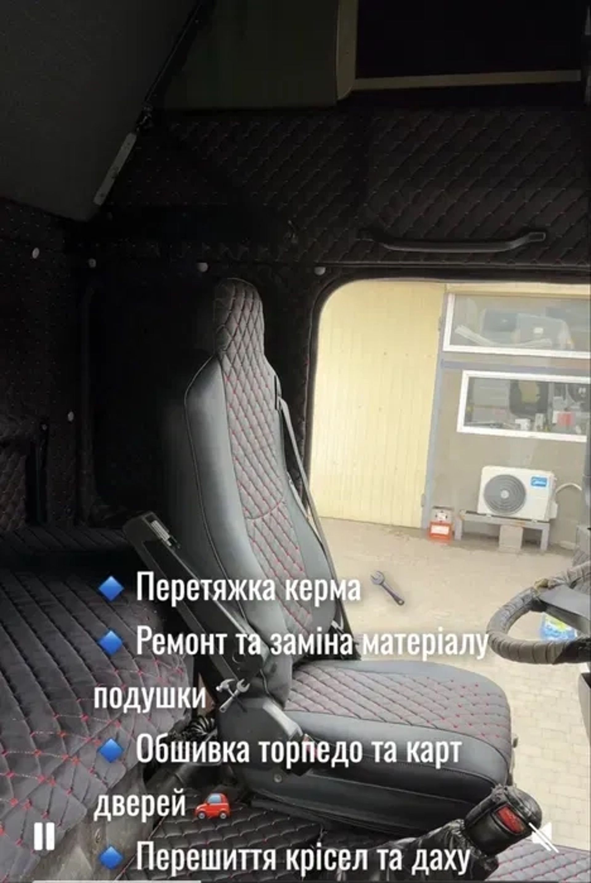 Перетяжка кабін вантажних авто