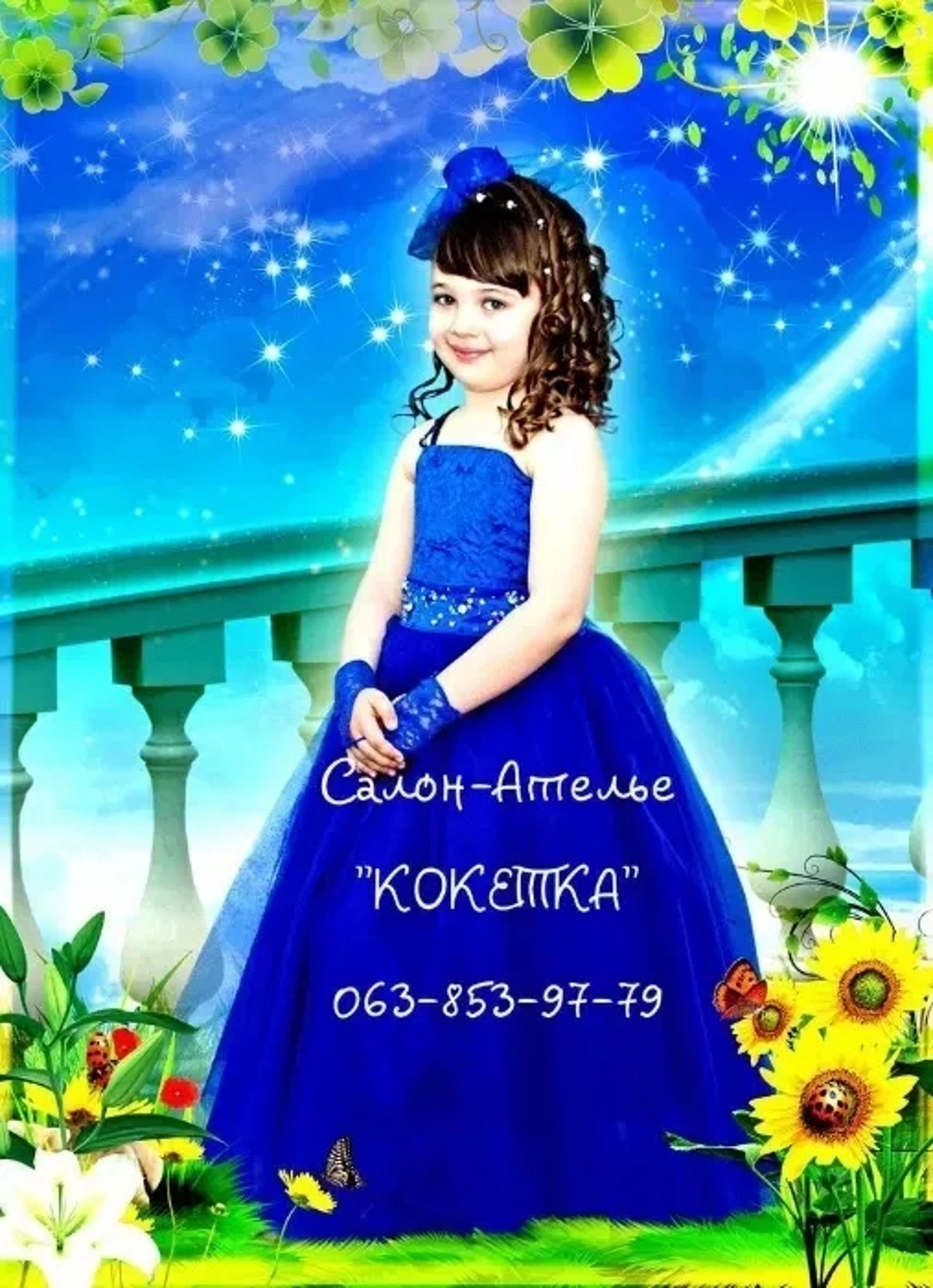 Карнавальні костюми та Ошатні випускні дитячі сукні.