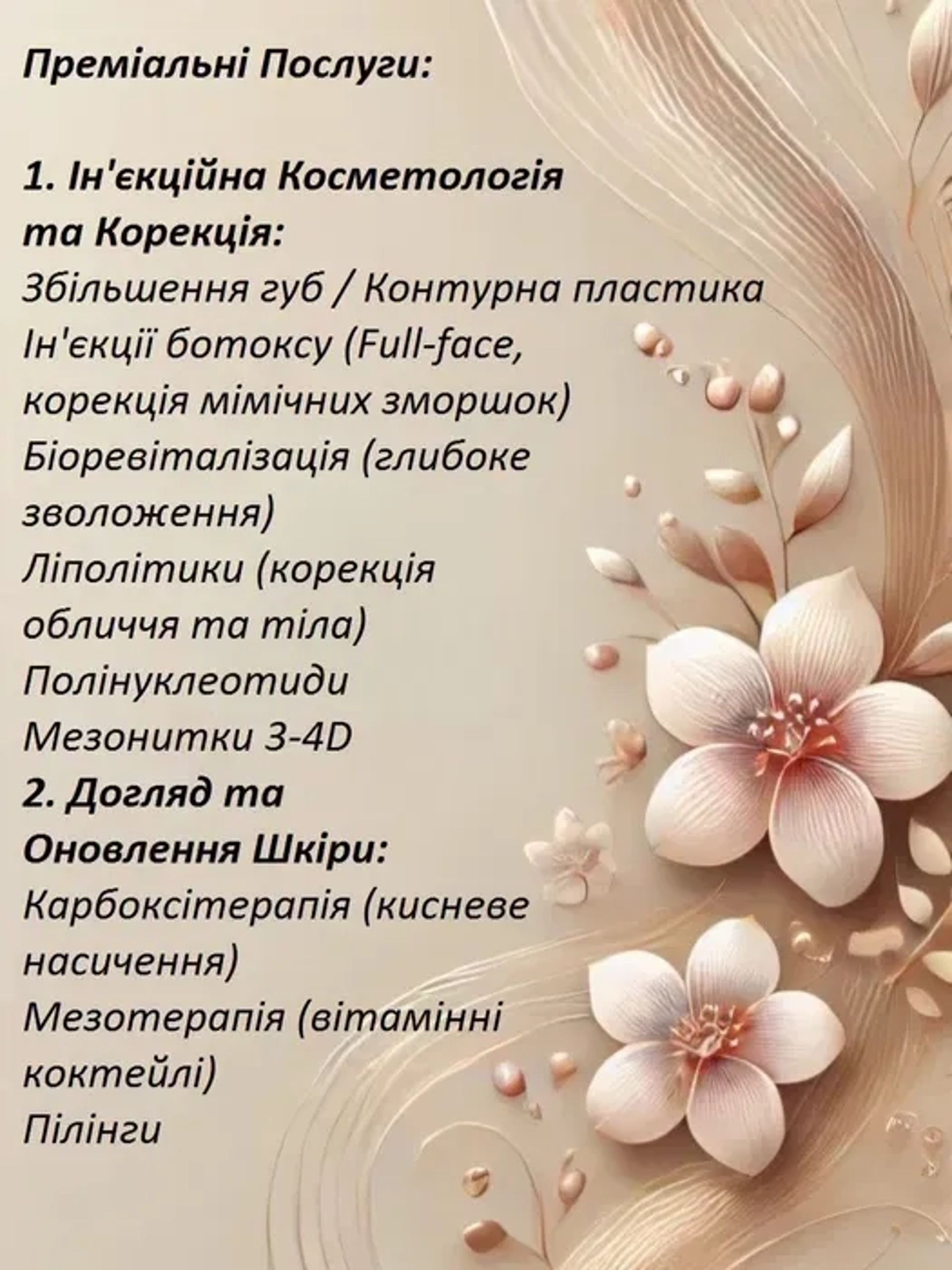 Косметолог-ін’єкціоніст з медичною освітою | м. Харківська