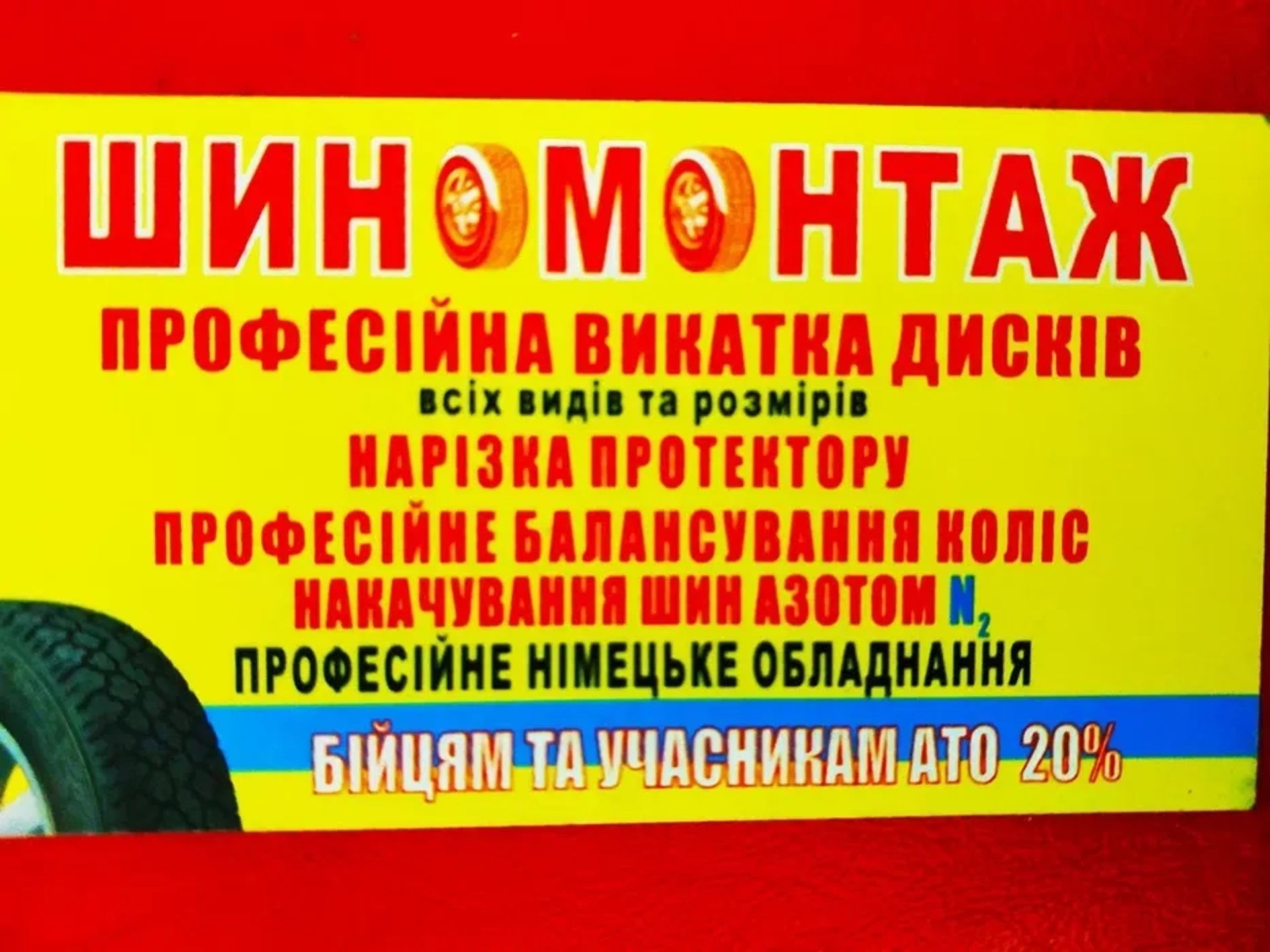 Вулканізація шин Гаряча вулканізація Ремонт порізів, гуль, поривів. 100 грн. Договірна