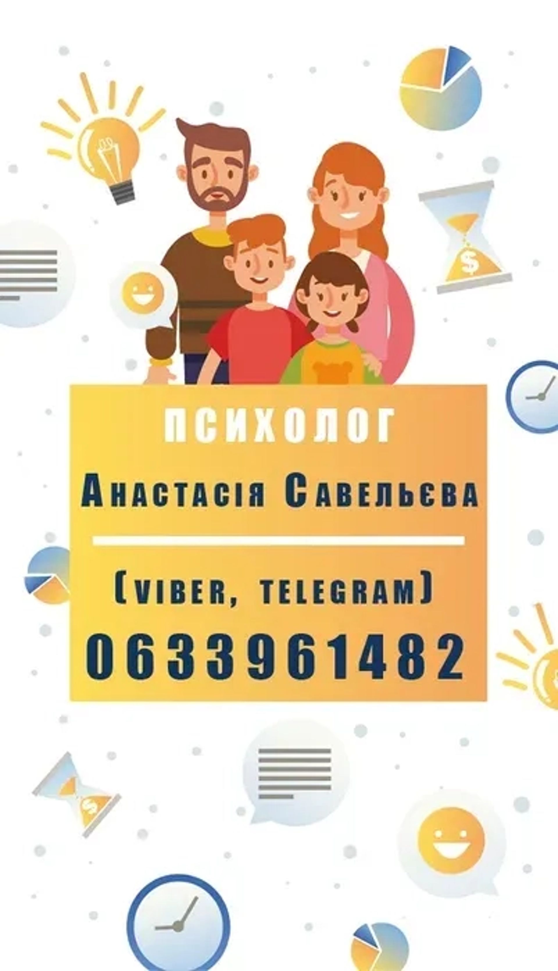 Дитячий та підлітковий психолог